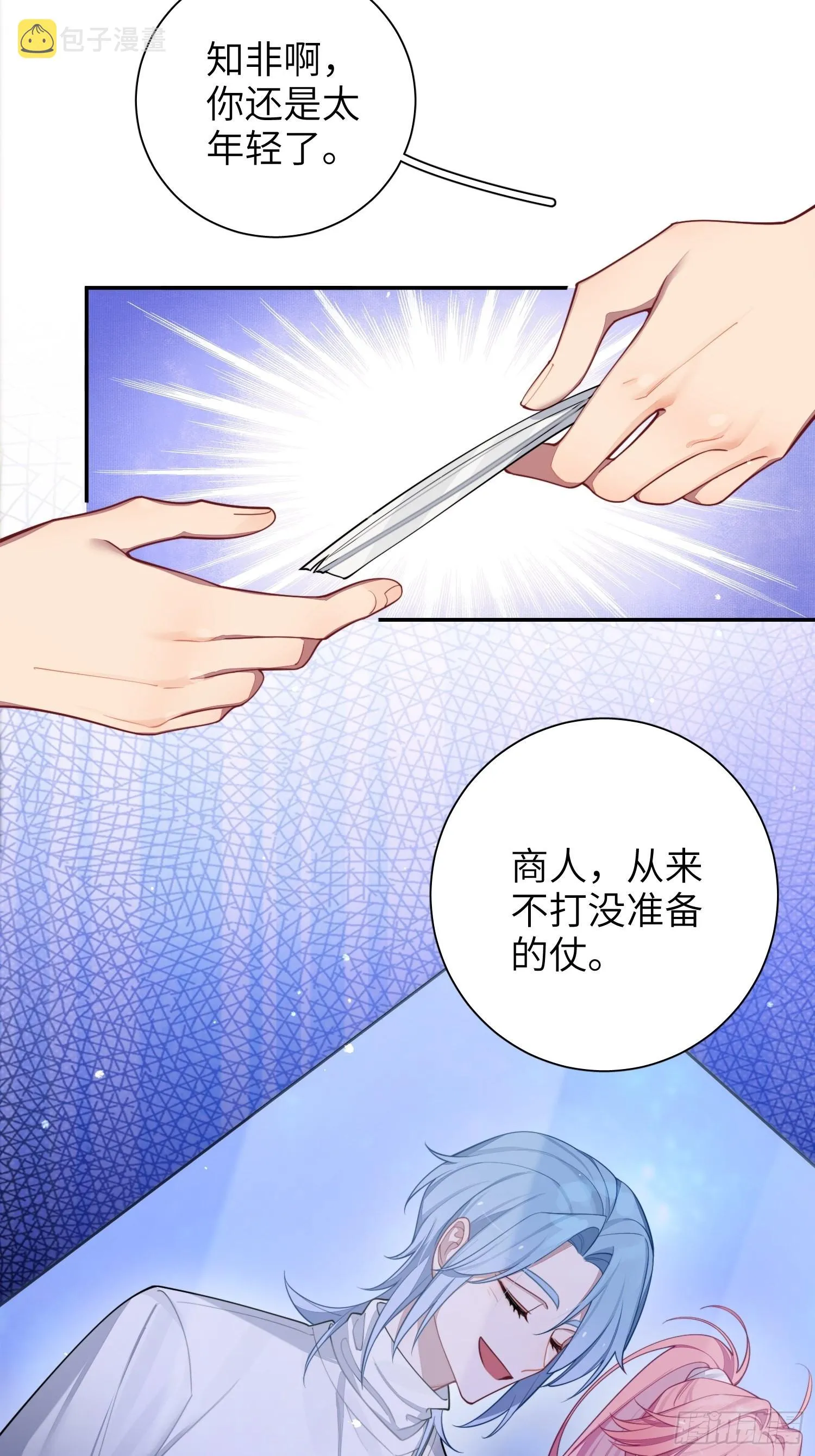 23，扬羽的坠落 第83页