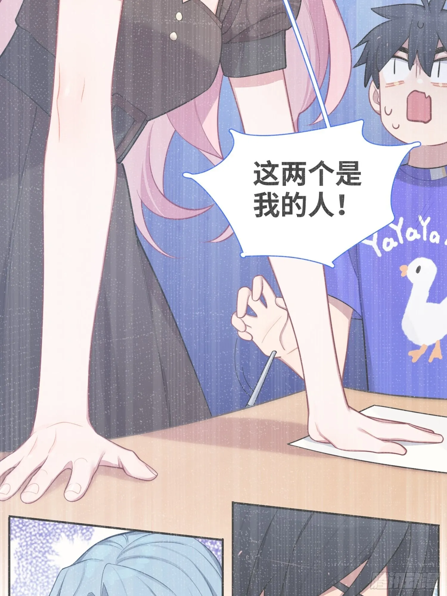 第25话，鹿呦呦的秘密 第4页
