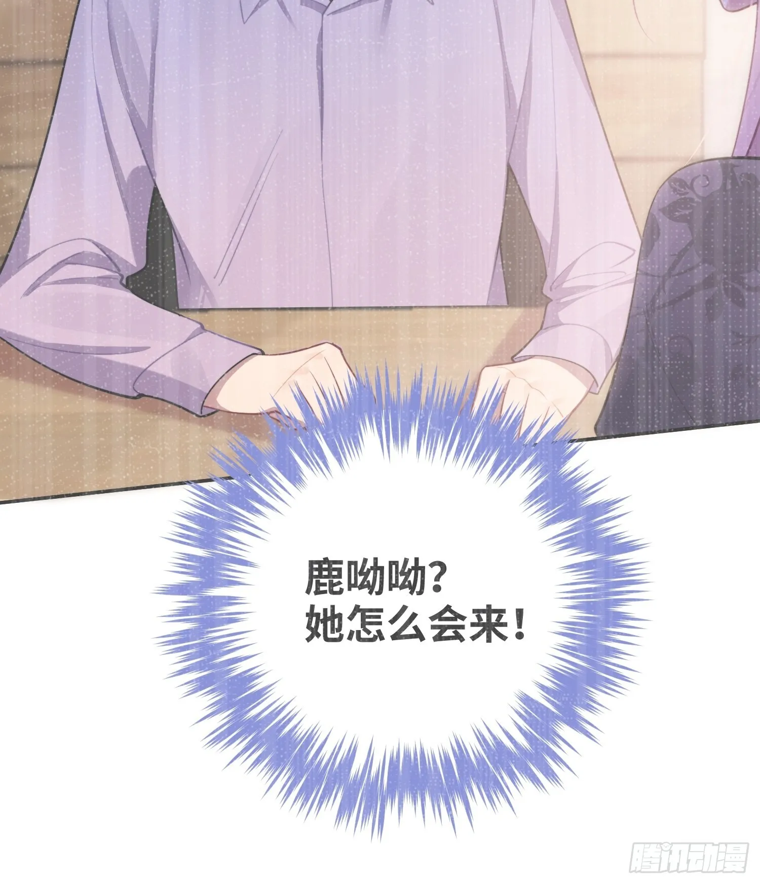 第25话，鹿呦呦的秘密 第6页