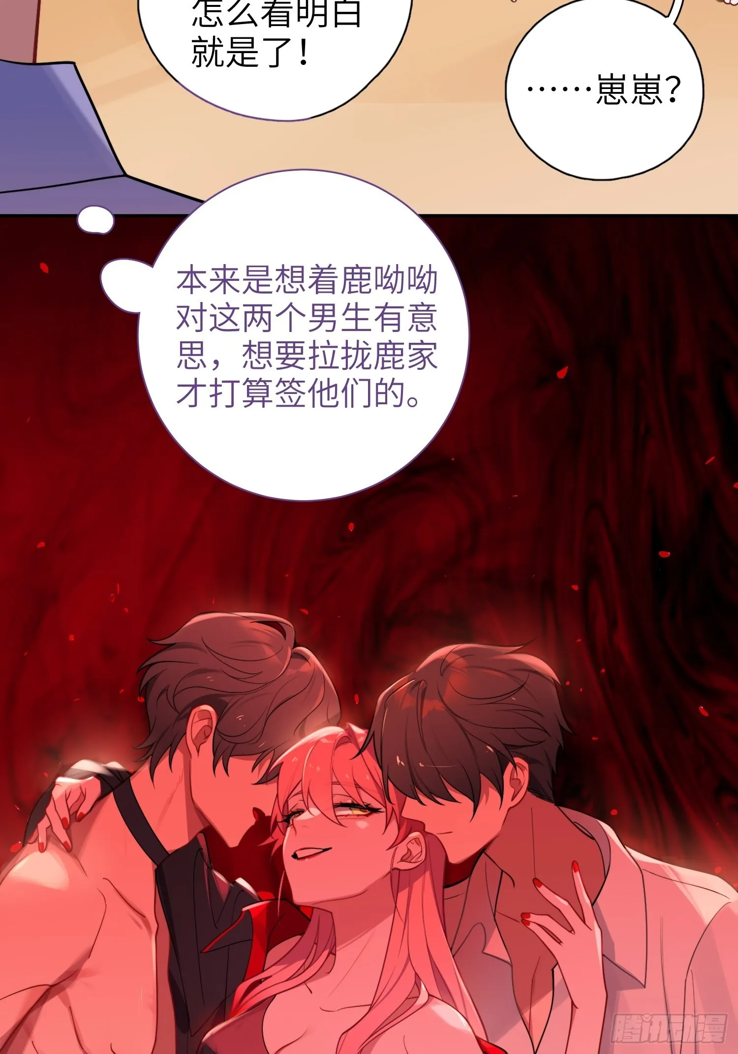 第25话，鹿呦呦的秘密 第8页