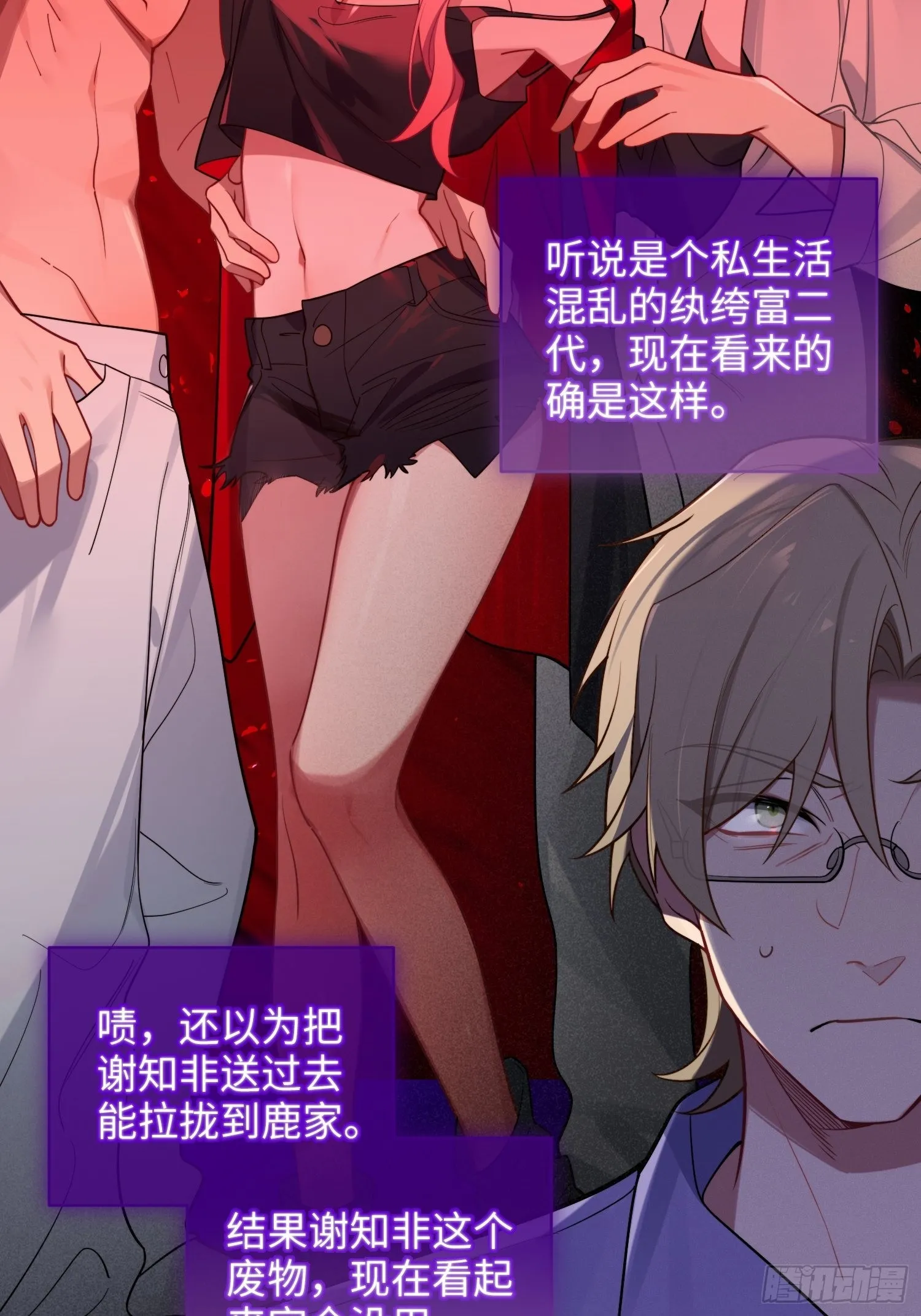 第25话，鹿呦呦的秘密 第9页