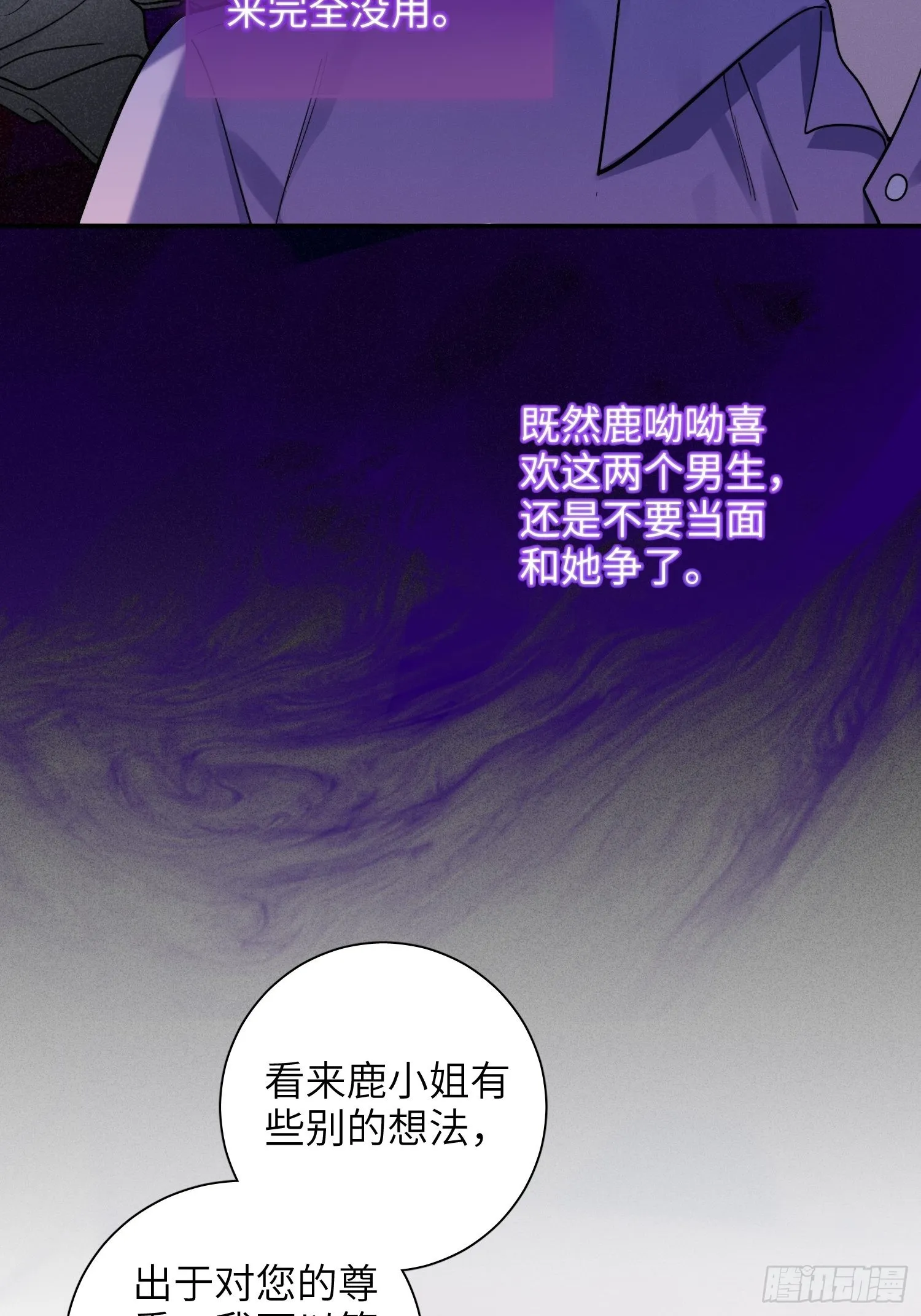 第25话，鹿呦呦的秘密 第10页