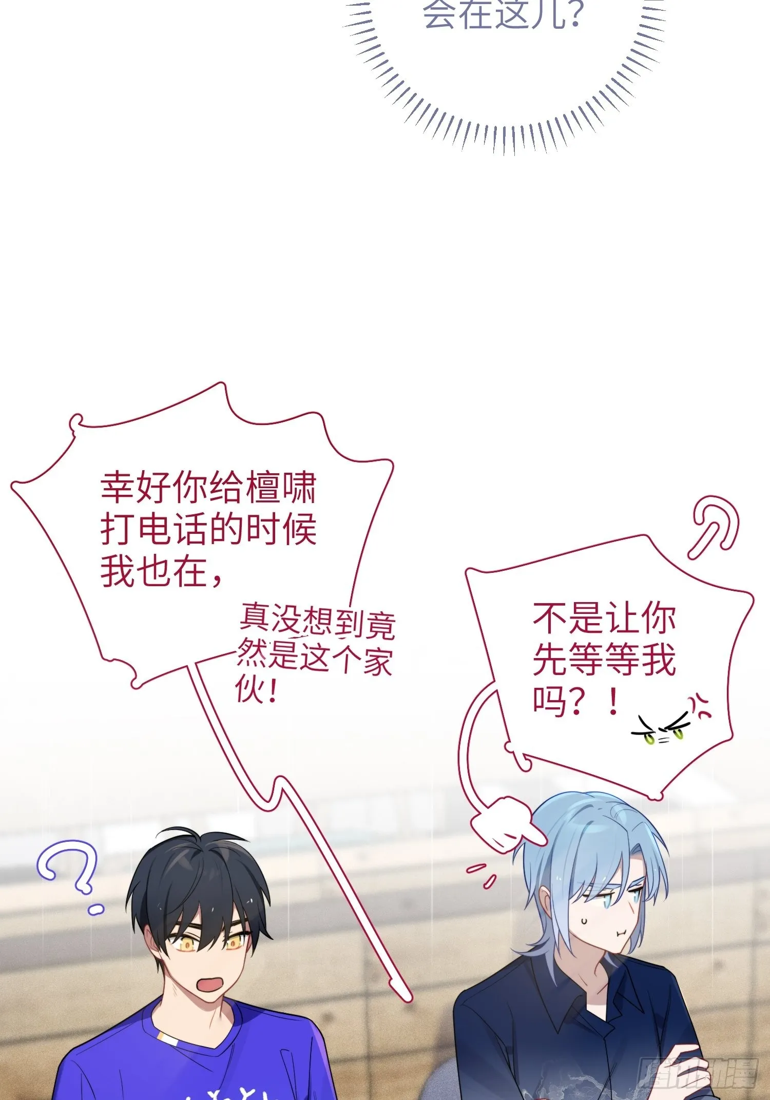 第25话，鹿呦呦的秘密 第17页