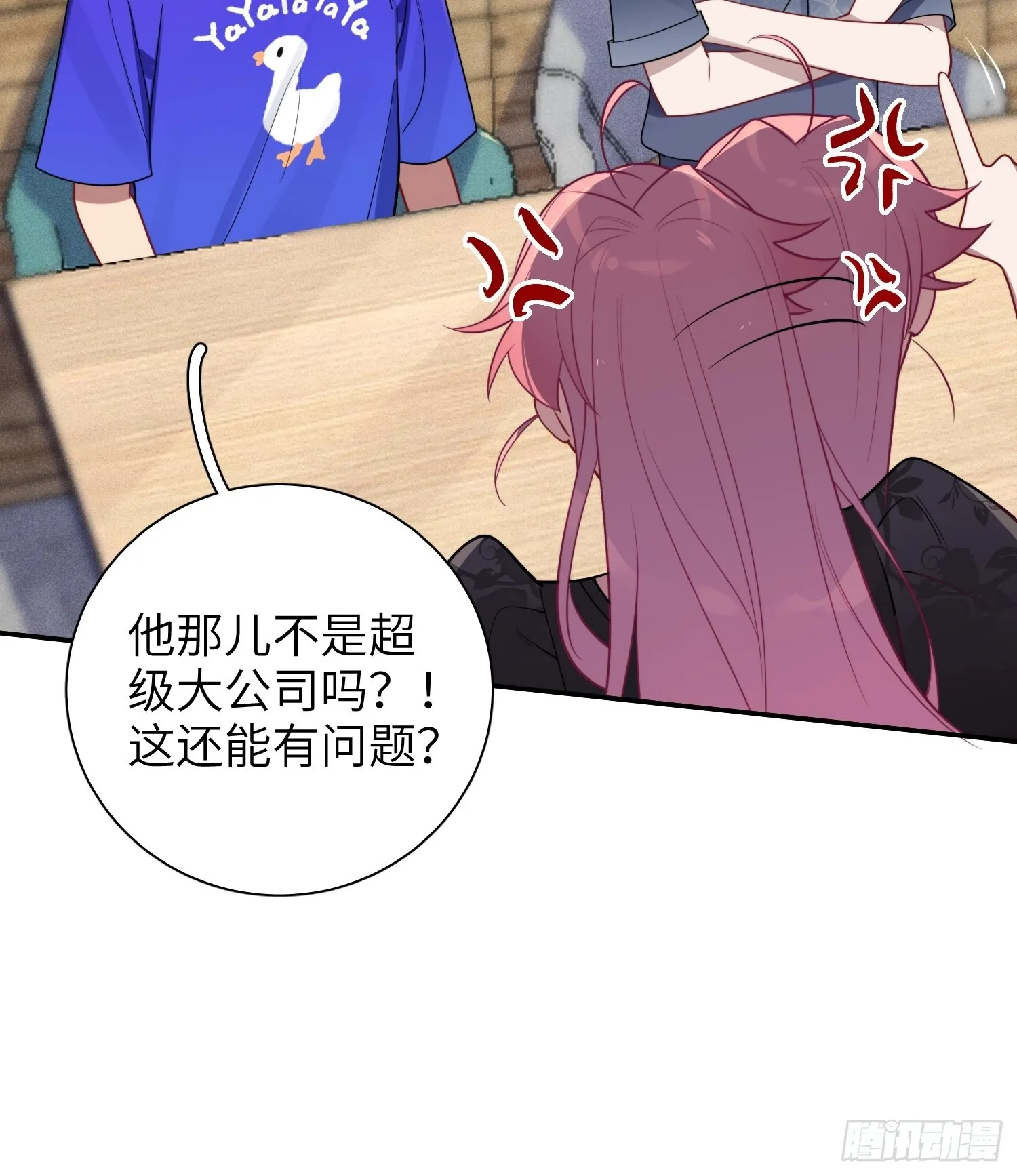 第25话，鹿呦呦的秘密 第18页
