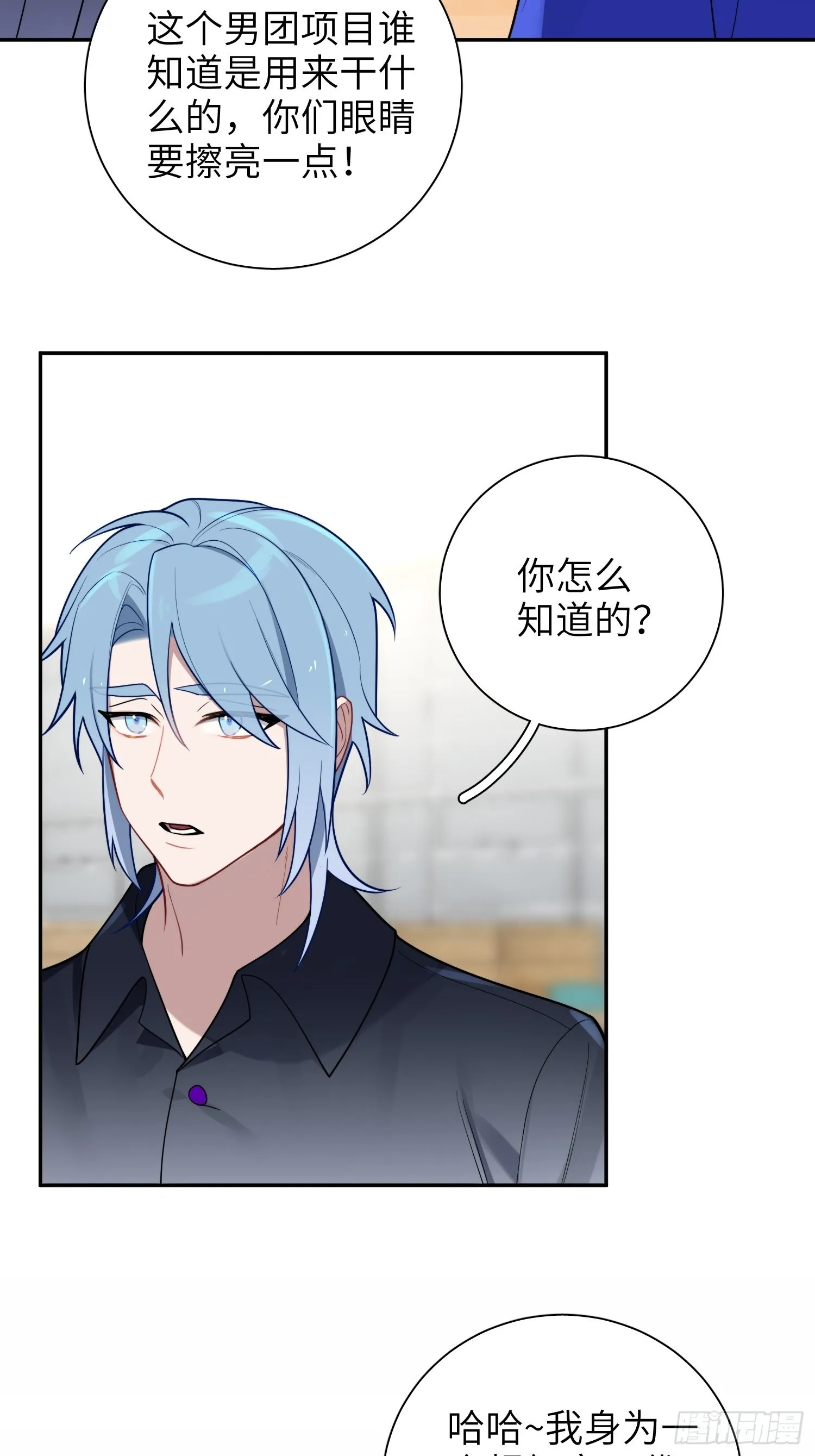 第25话，鹿呦呦的秘密 第20页
