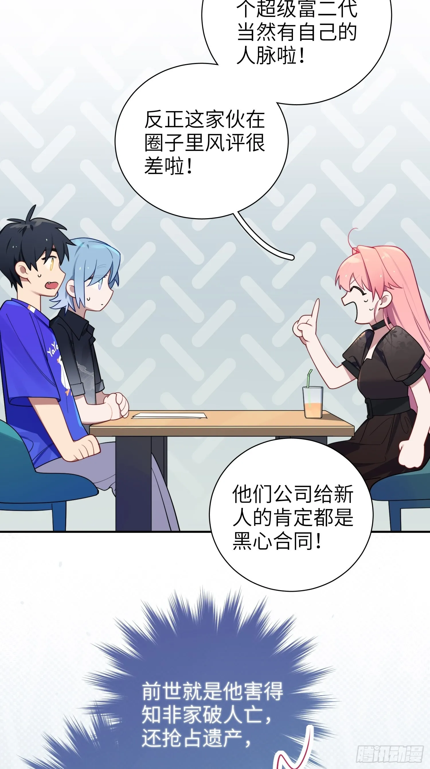 第25话，鹿呦呦的秘密 第21页