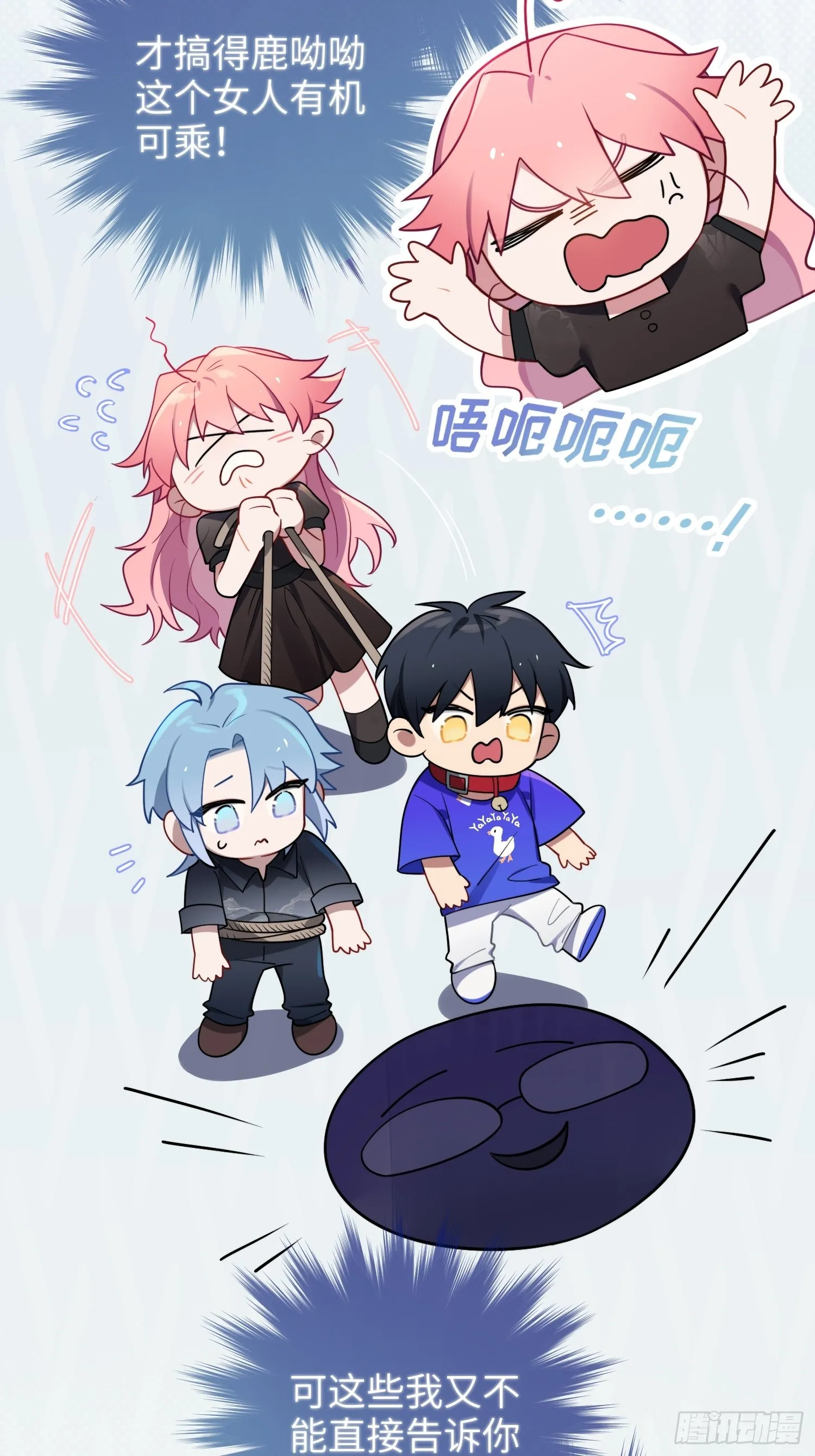 第25话，鹿呦呦的秘密 第22页