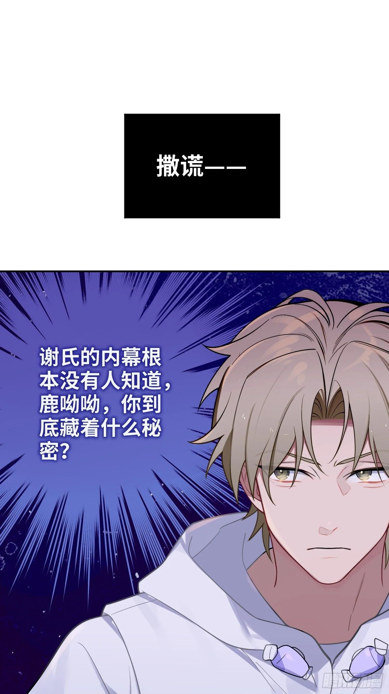 第25话，鹿呦呦的秘密 第24页