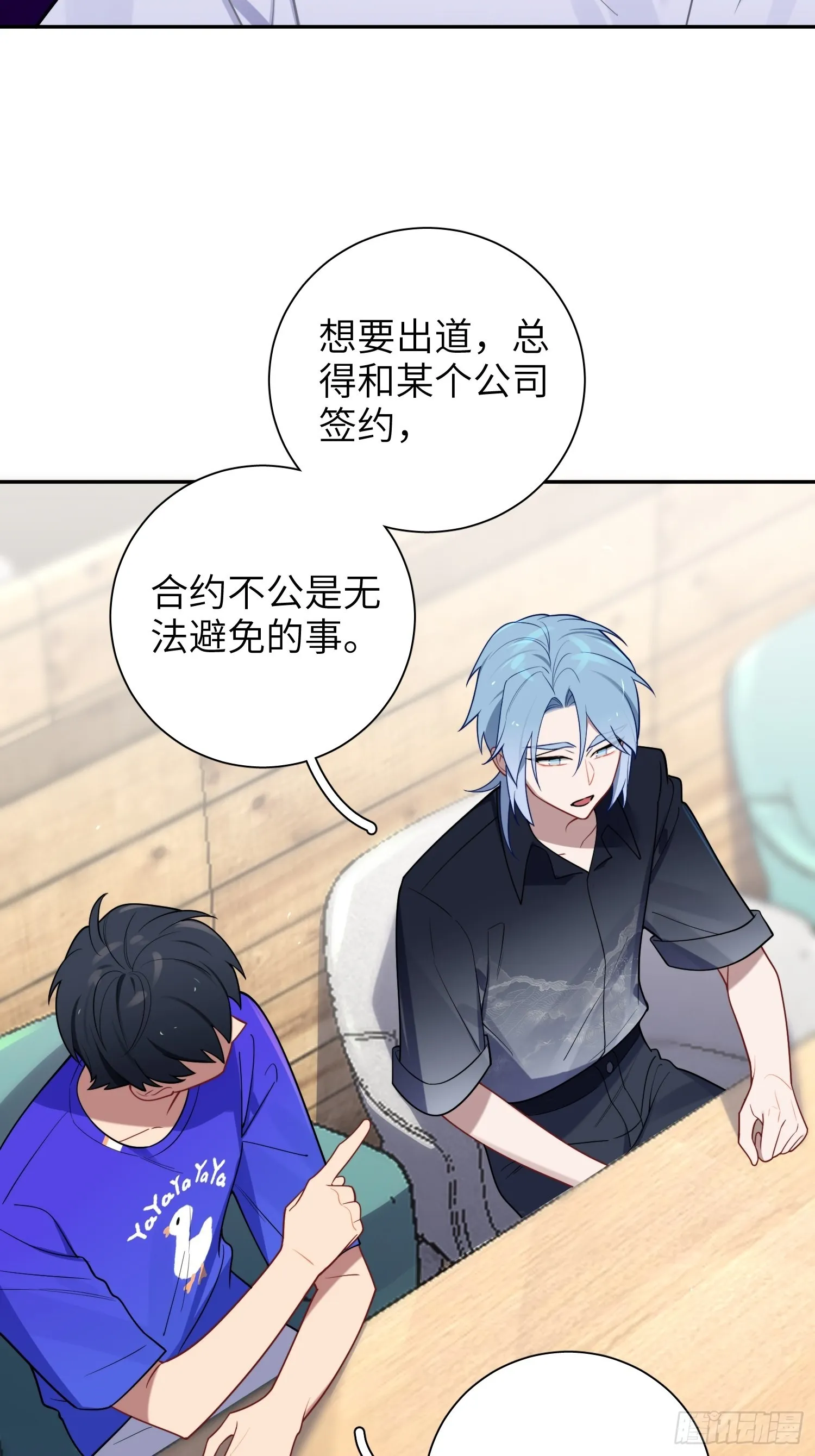 第25话，鹿呦呦的秘密 第25页