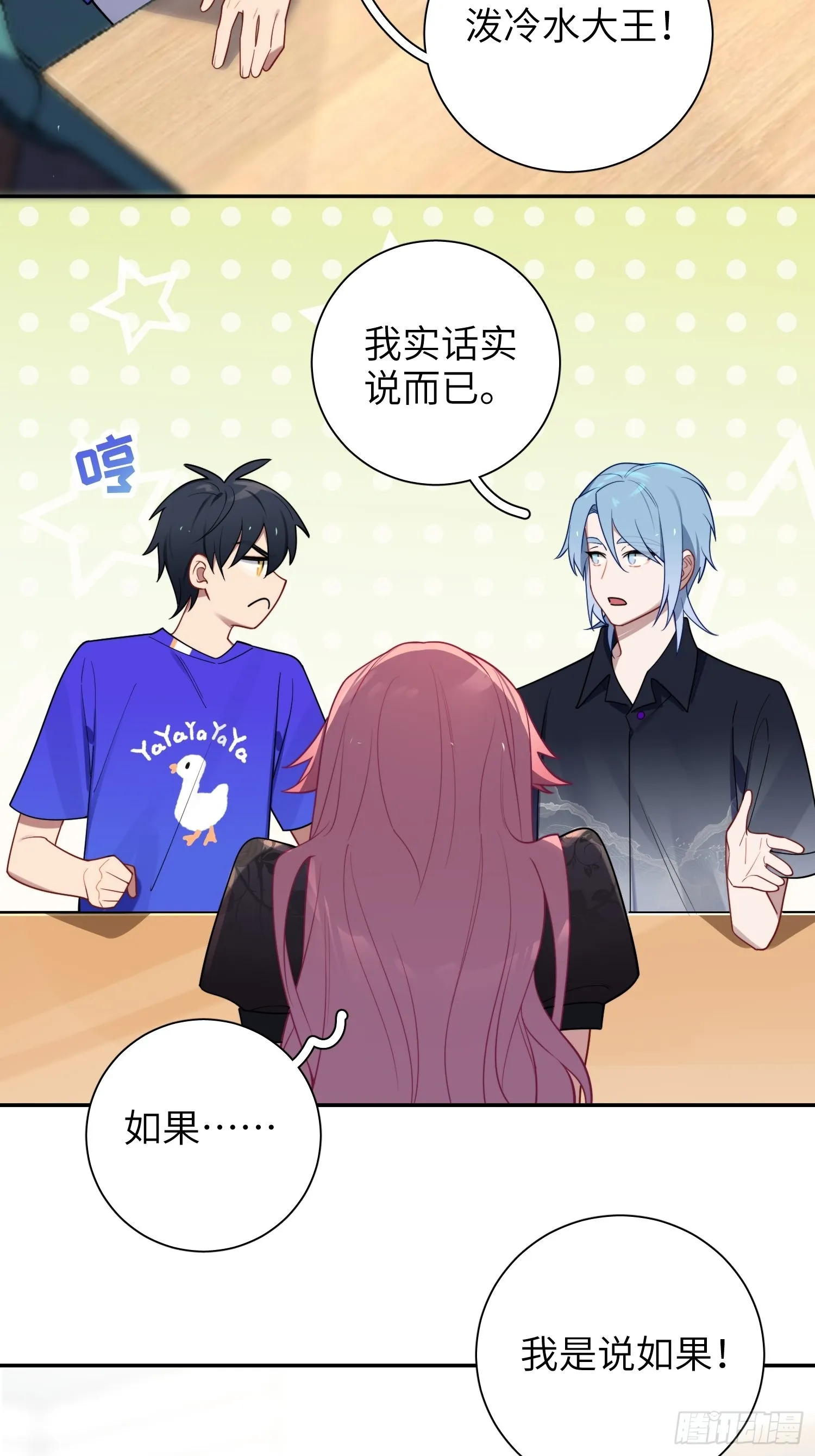 第25话，鹿呦呦的秘密 第26页