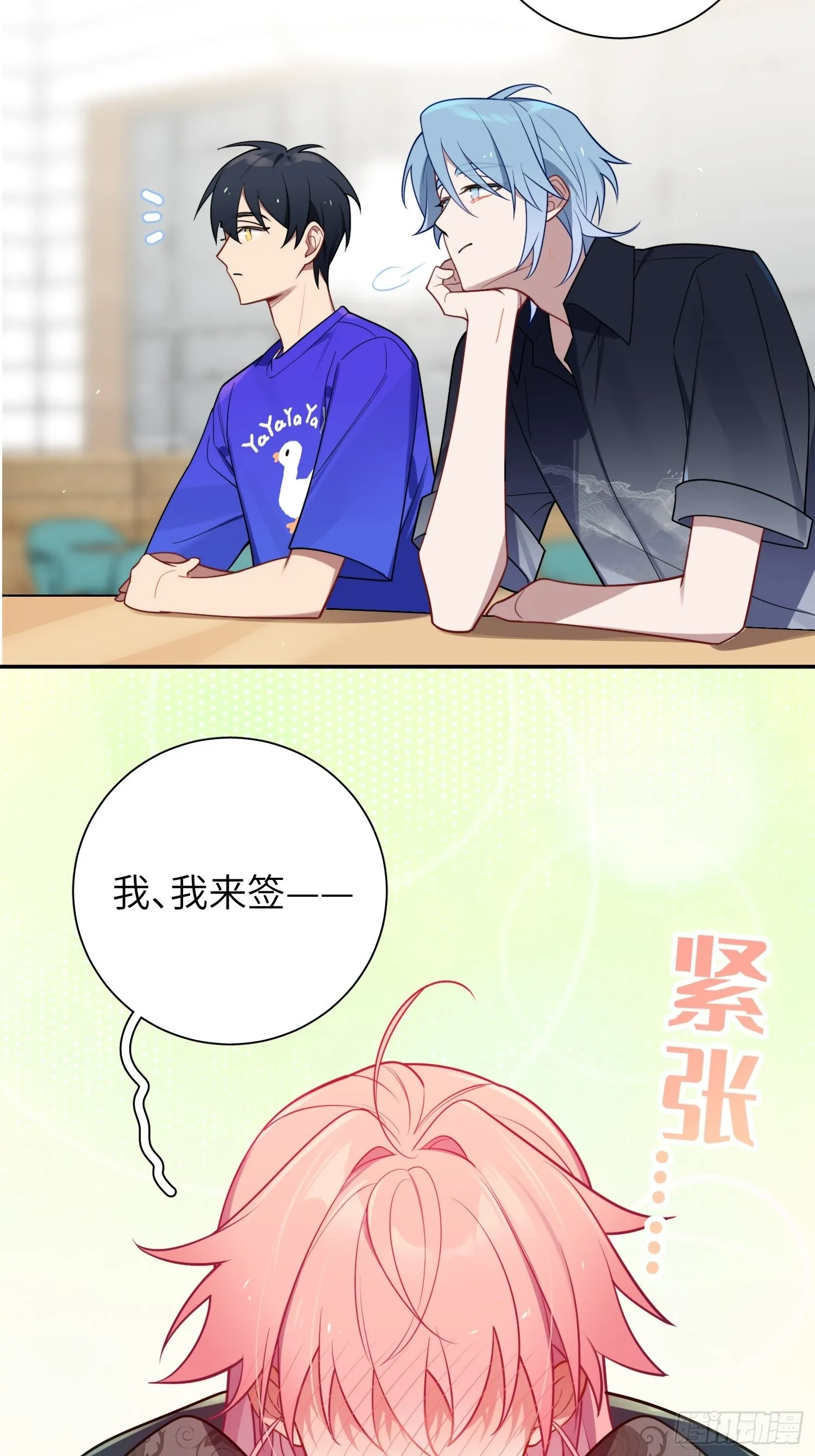第25话，鹿呦呦的秘密 第27页