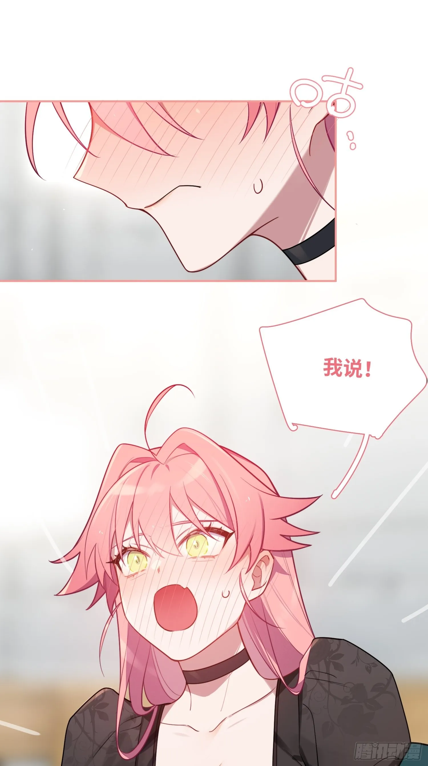第25话，鹿呦呦的秘密 第29页