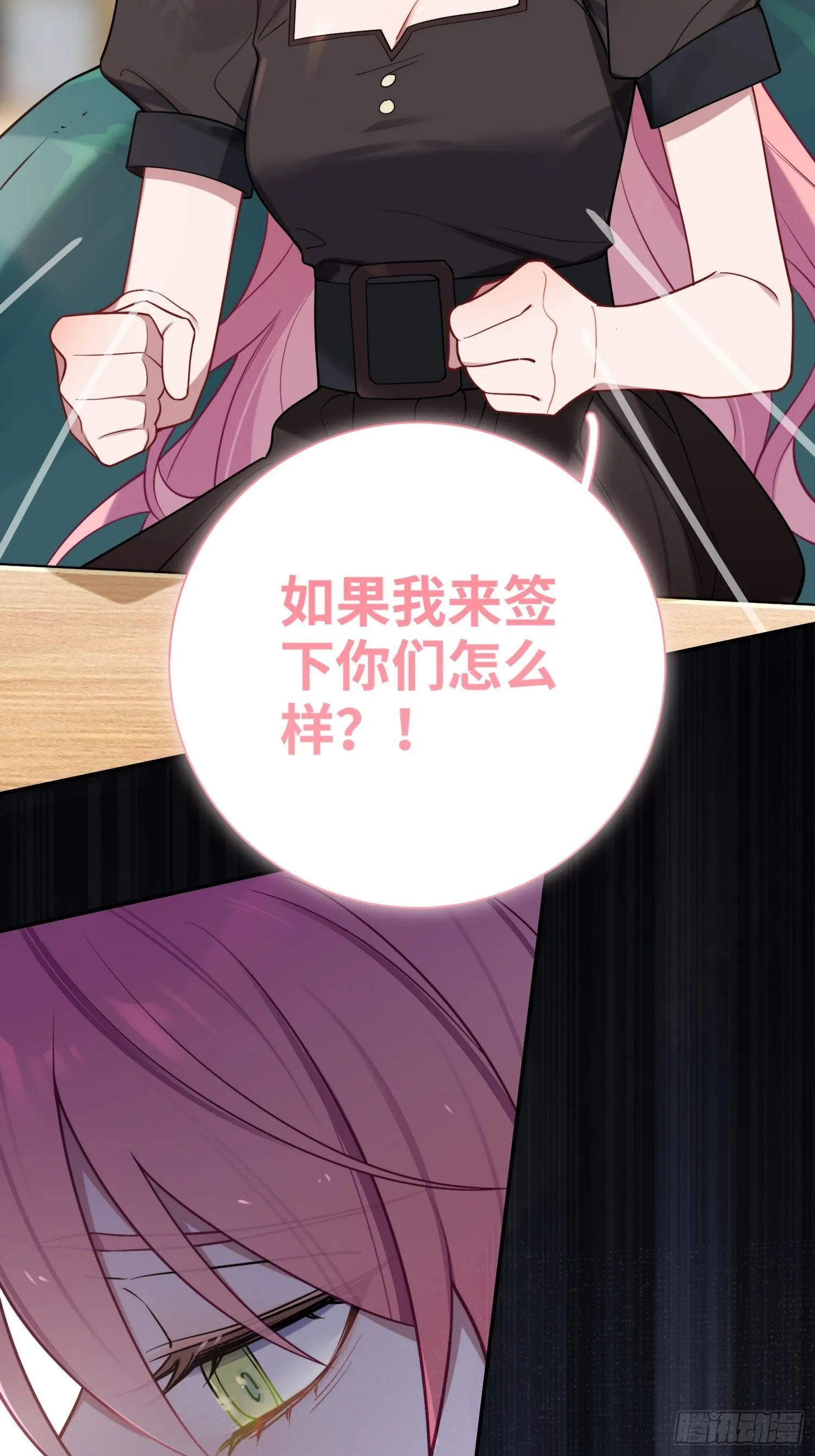 第25话，鹿呦呦的秘密 第30页