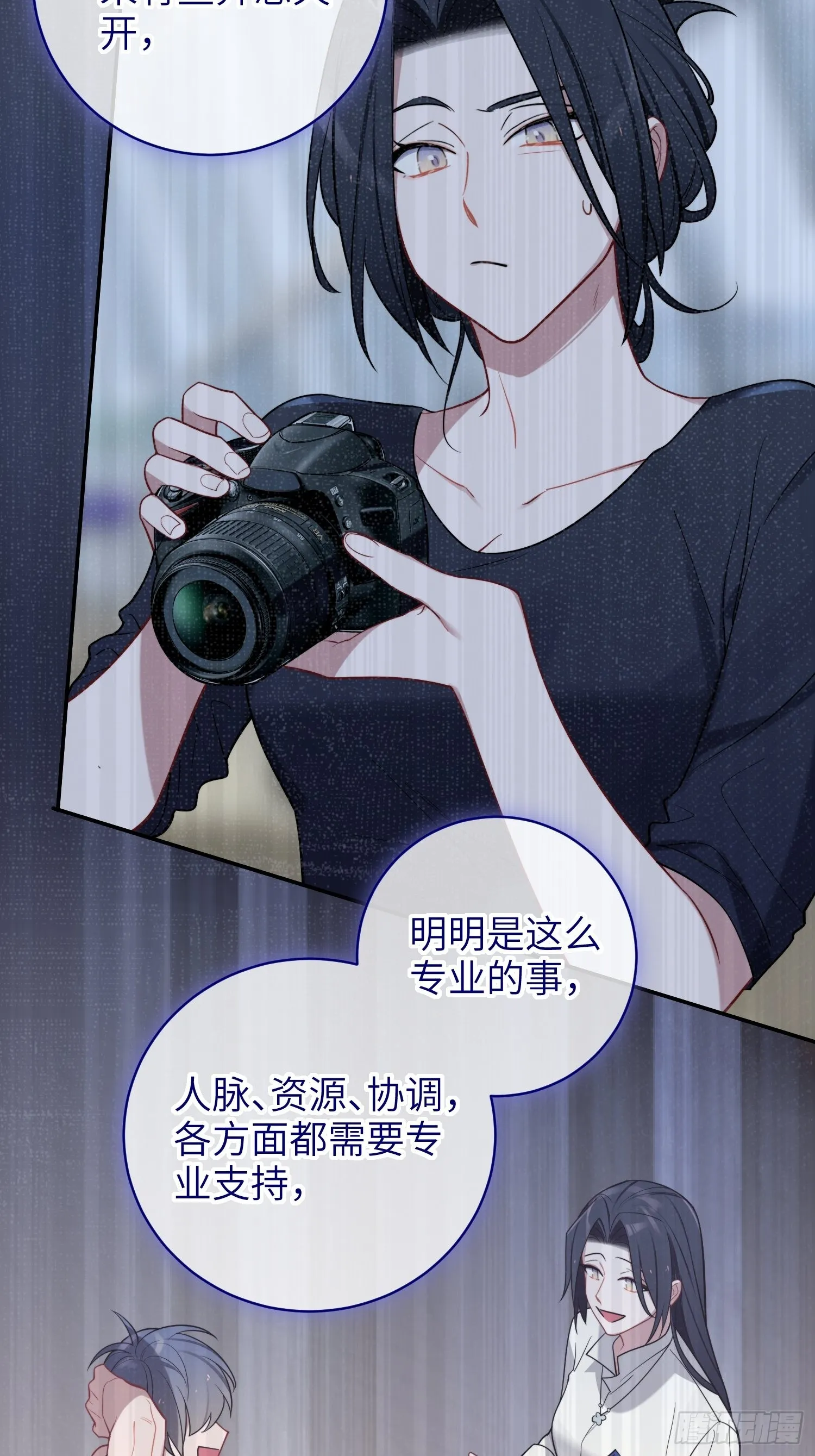 第25话，鹿呦呦的秘密 第32页