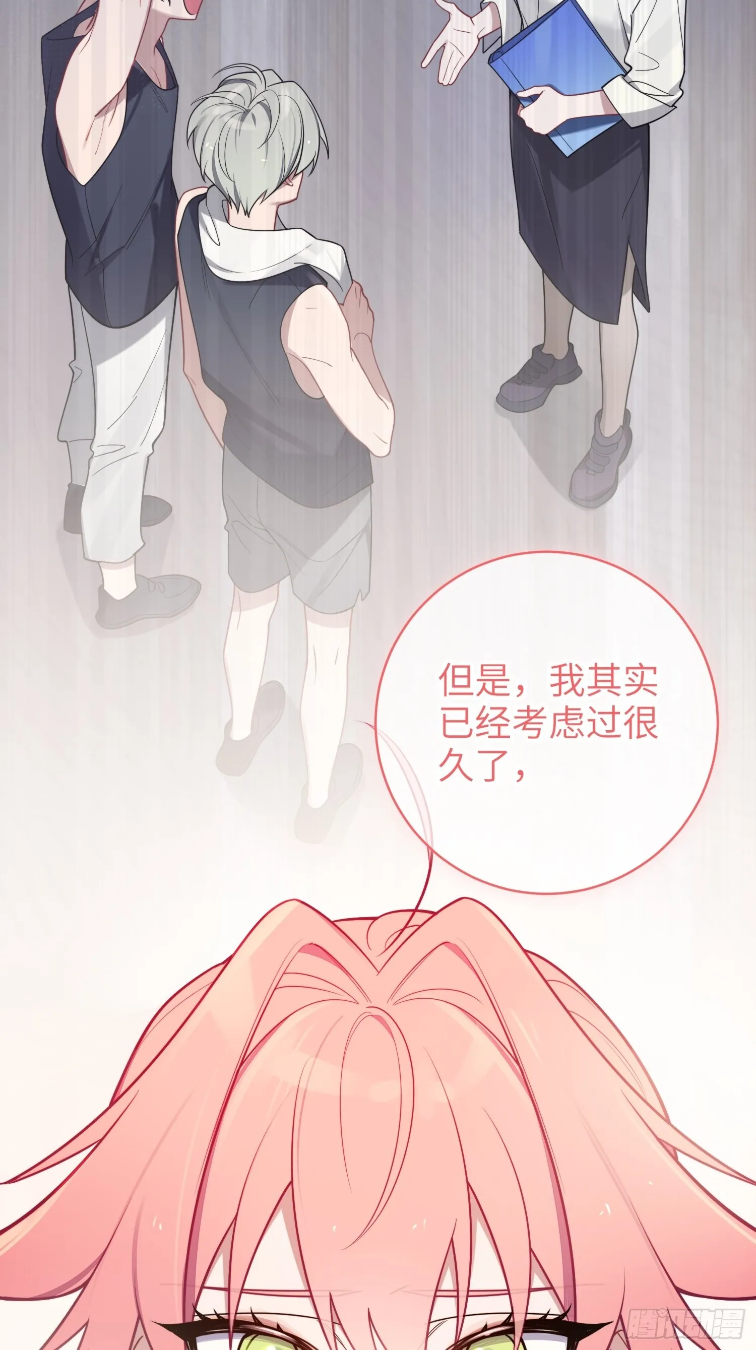 第25话，鹿呦呦的秘密 第33页