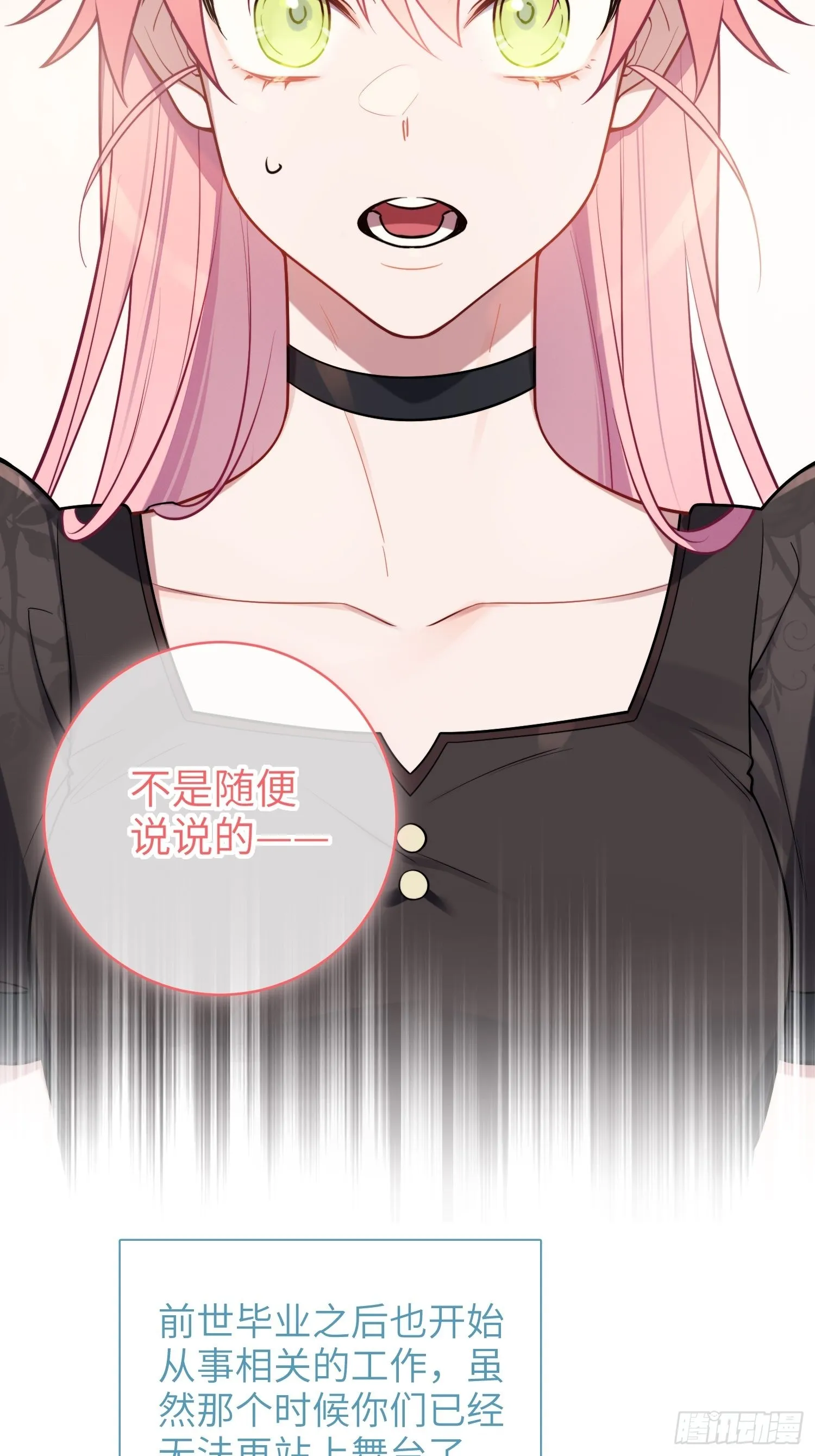 第25话，鹿呦呦的秘密 第34页