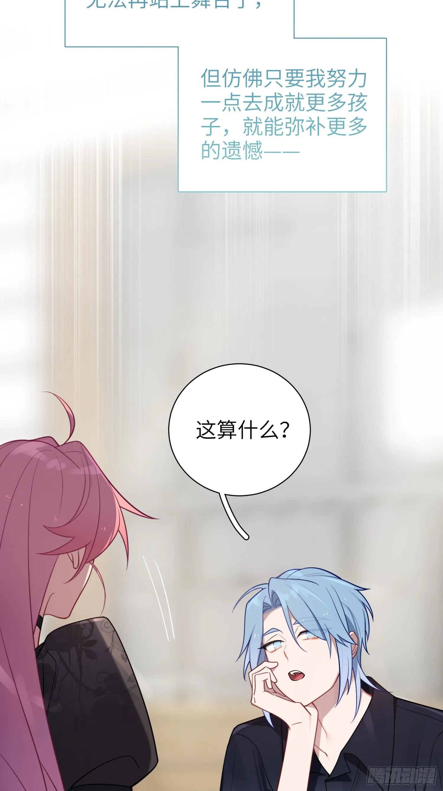 第25话，鹿呦呦的秘密 第35页