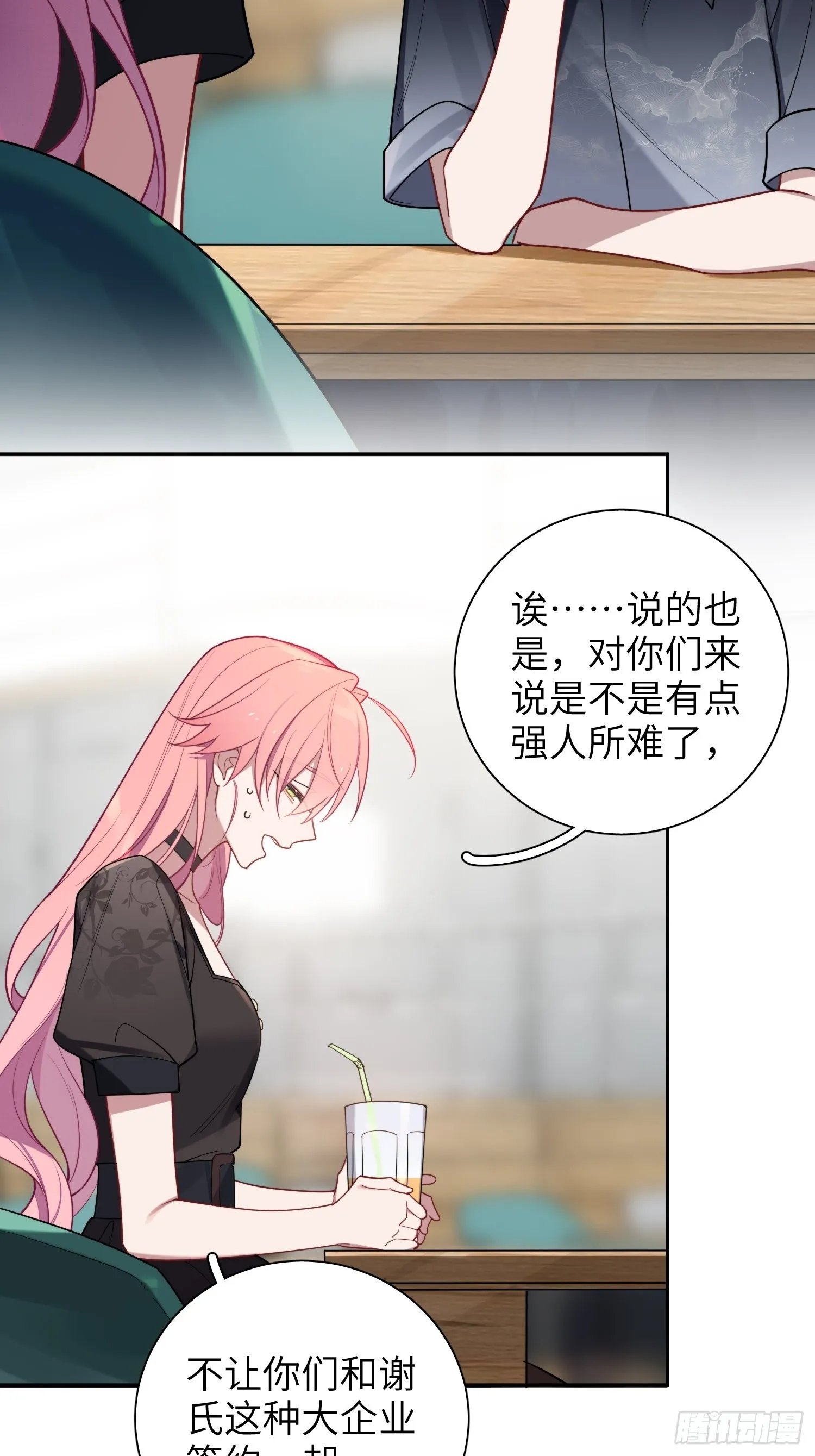 第25话，鹿呦呦的秘密 第36页