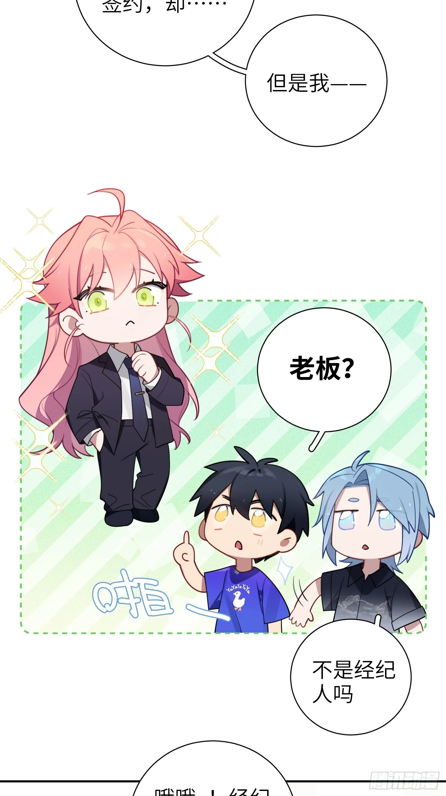 第25话，鹿呦呦的秘密 第37页