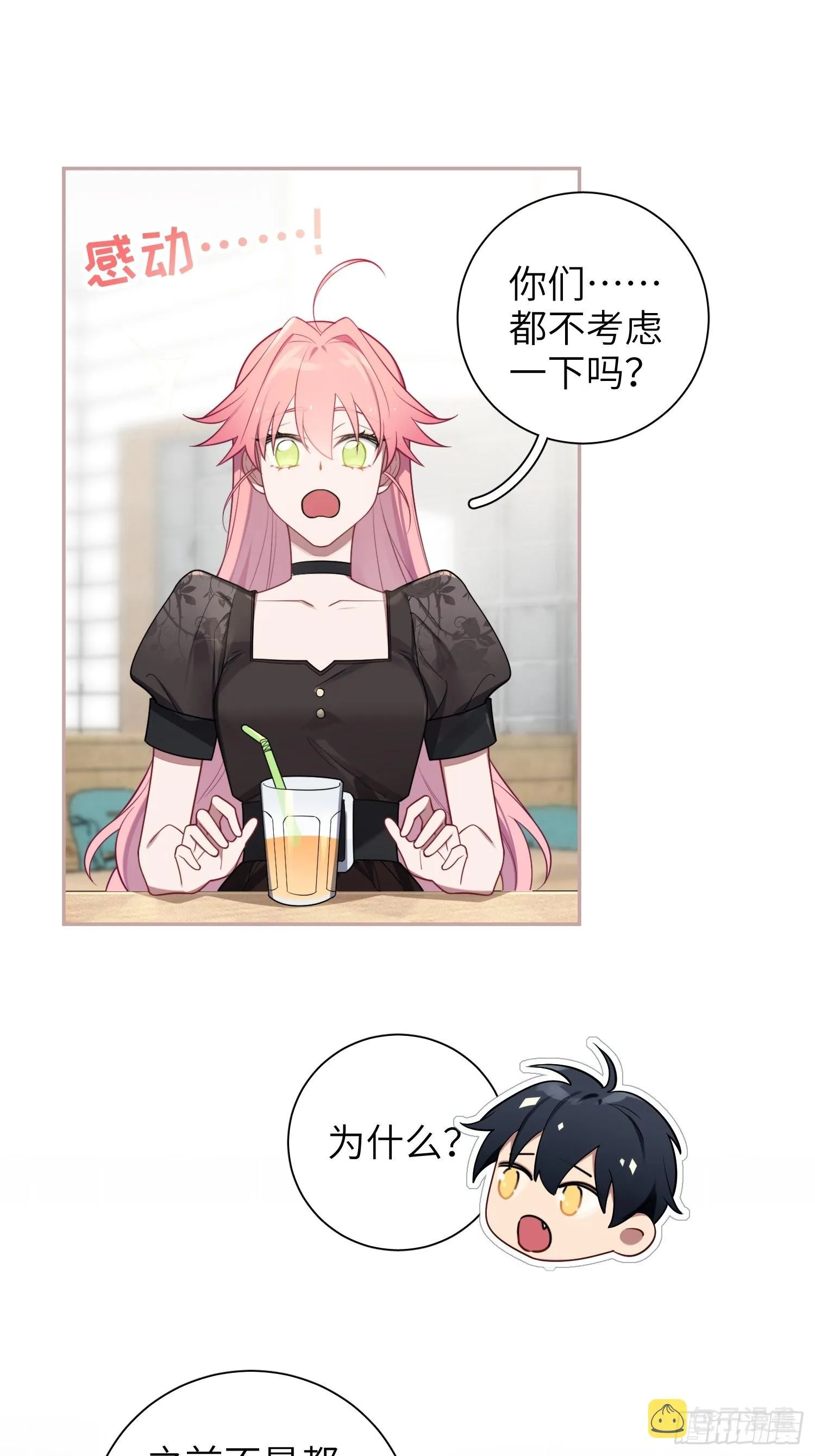 第25话，鹿呦呦的秘密 第39页