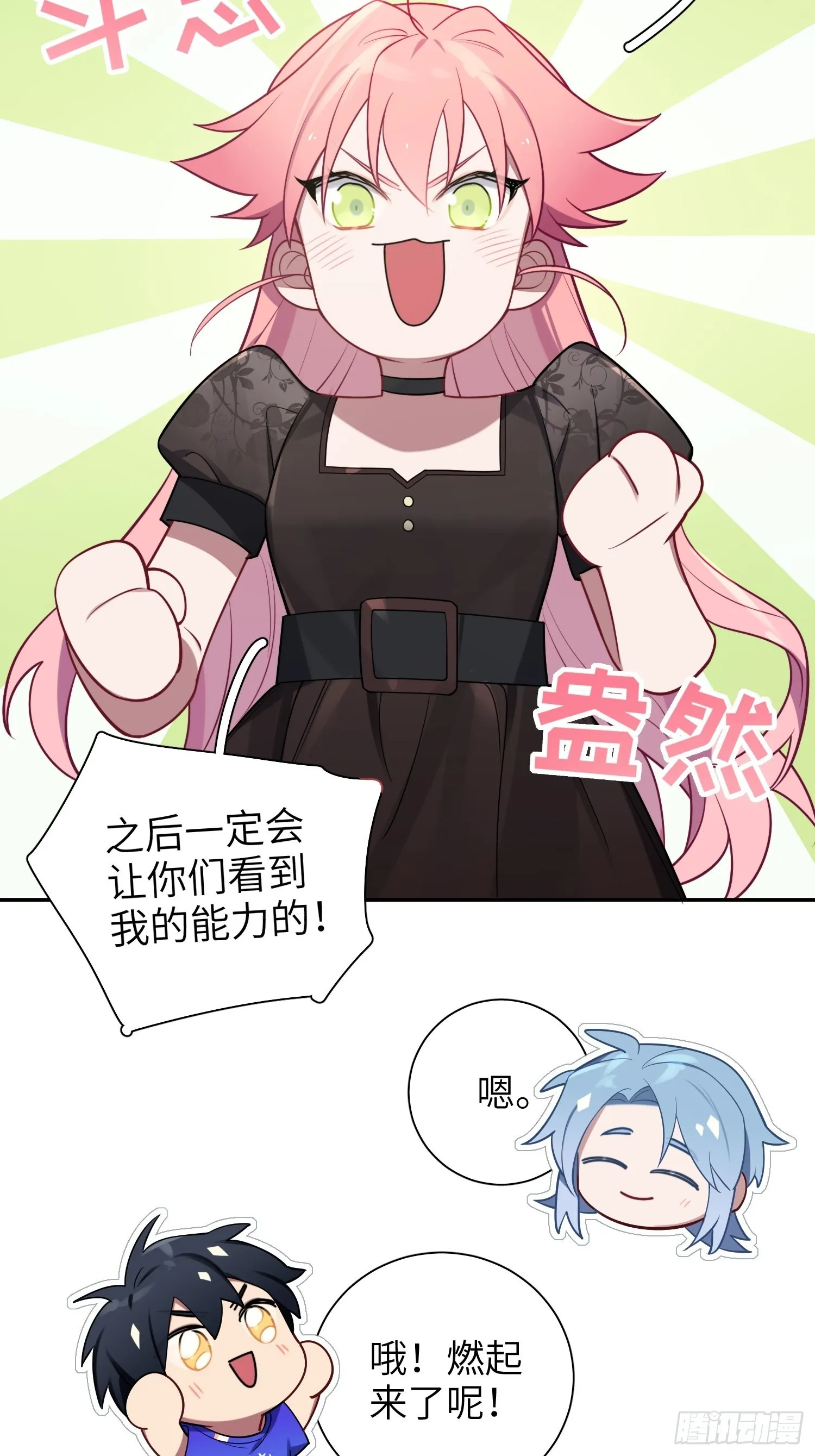 第25话，鹿呦呦的秘密 第41页