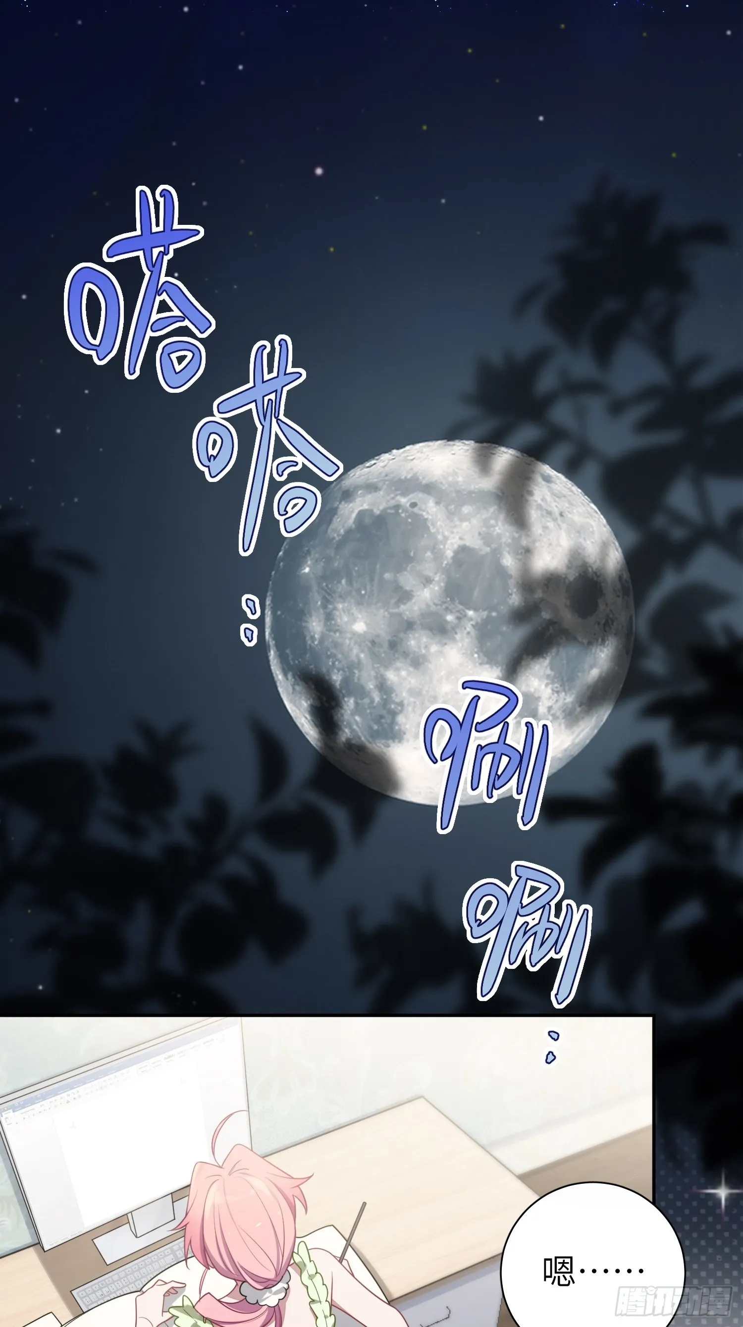 第25话，鹿呦呦的秘密 第44页