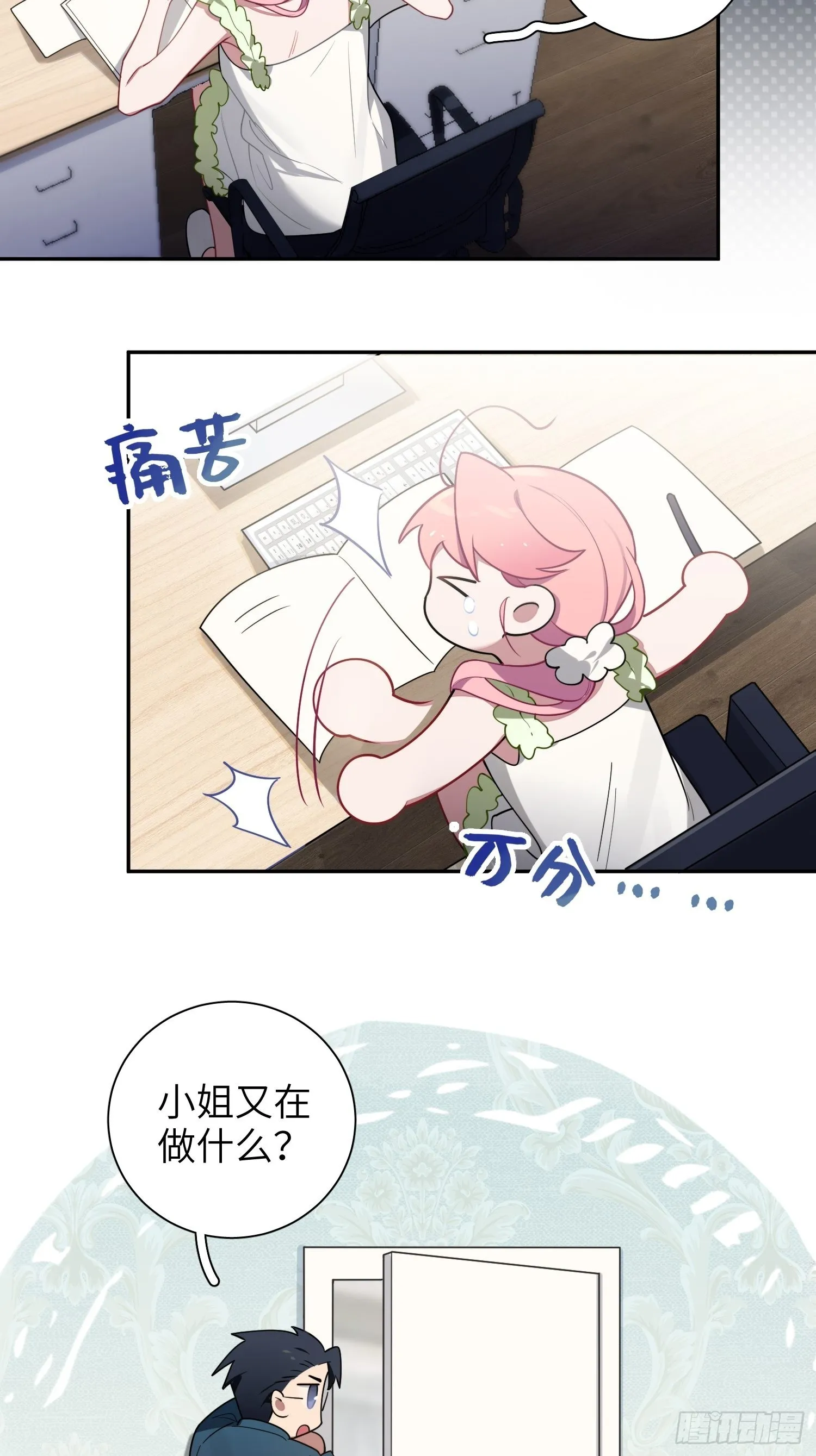 第25话，鹿呦呦的秘密 第45页