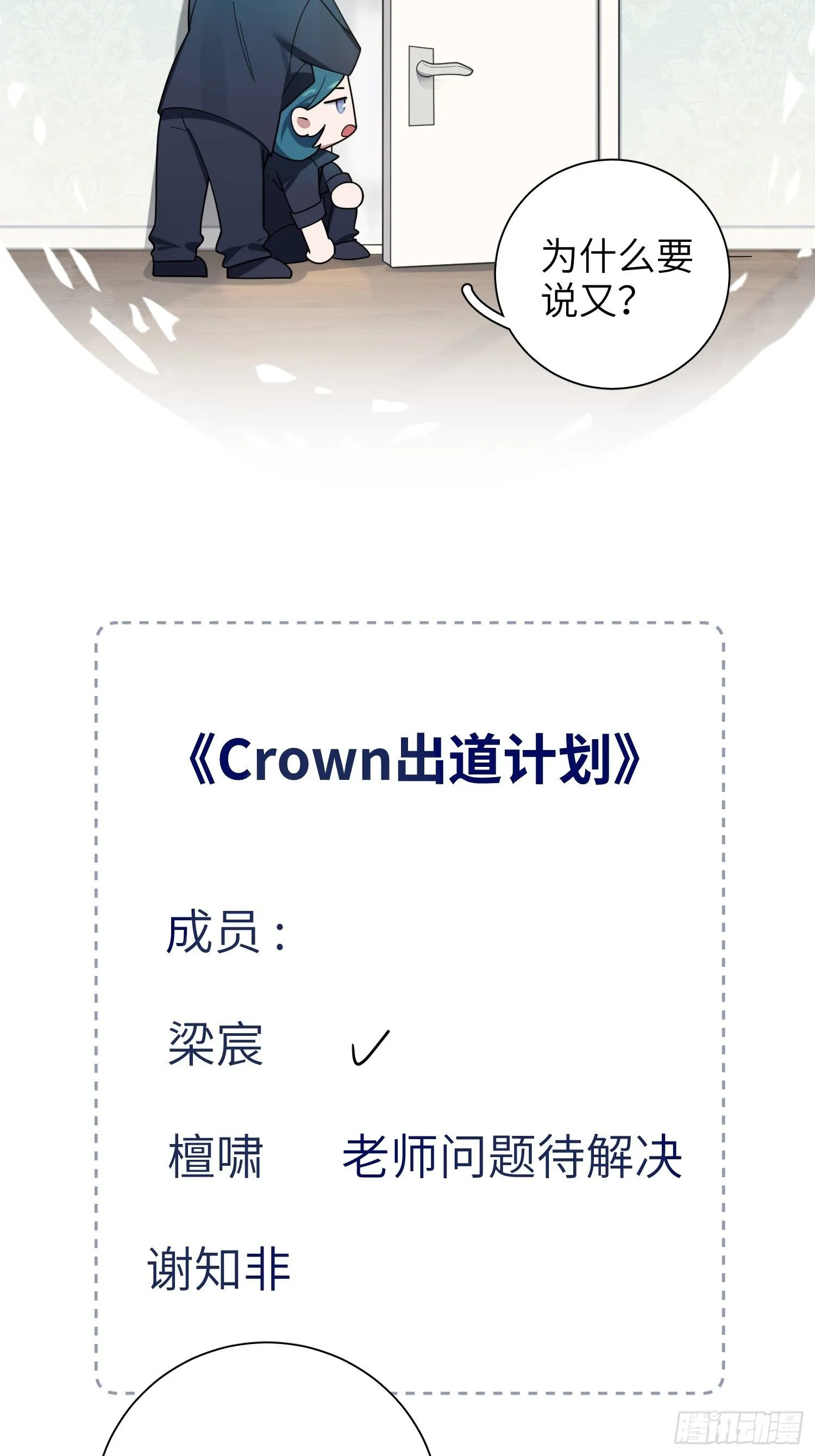 第25话，鹿呦呦的秘密 第46页