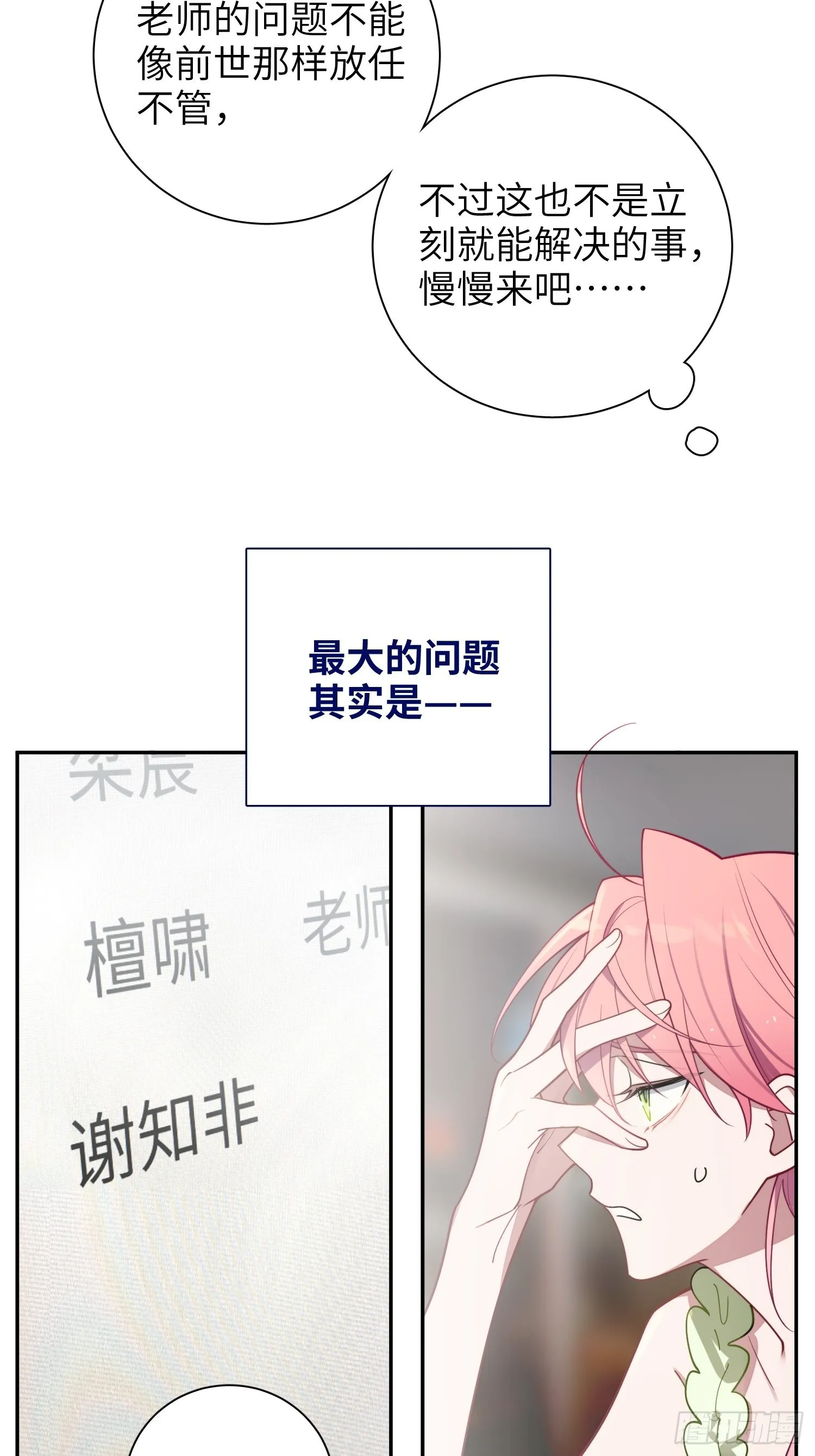 第25话，鹿呦呦的秘密 第47页