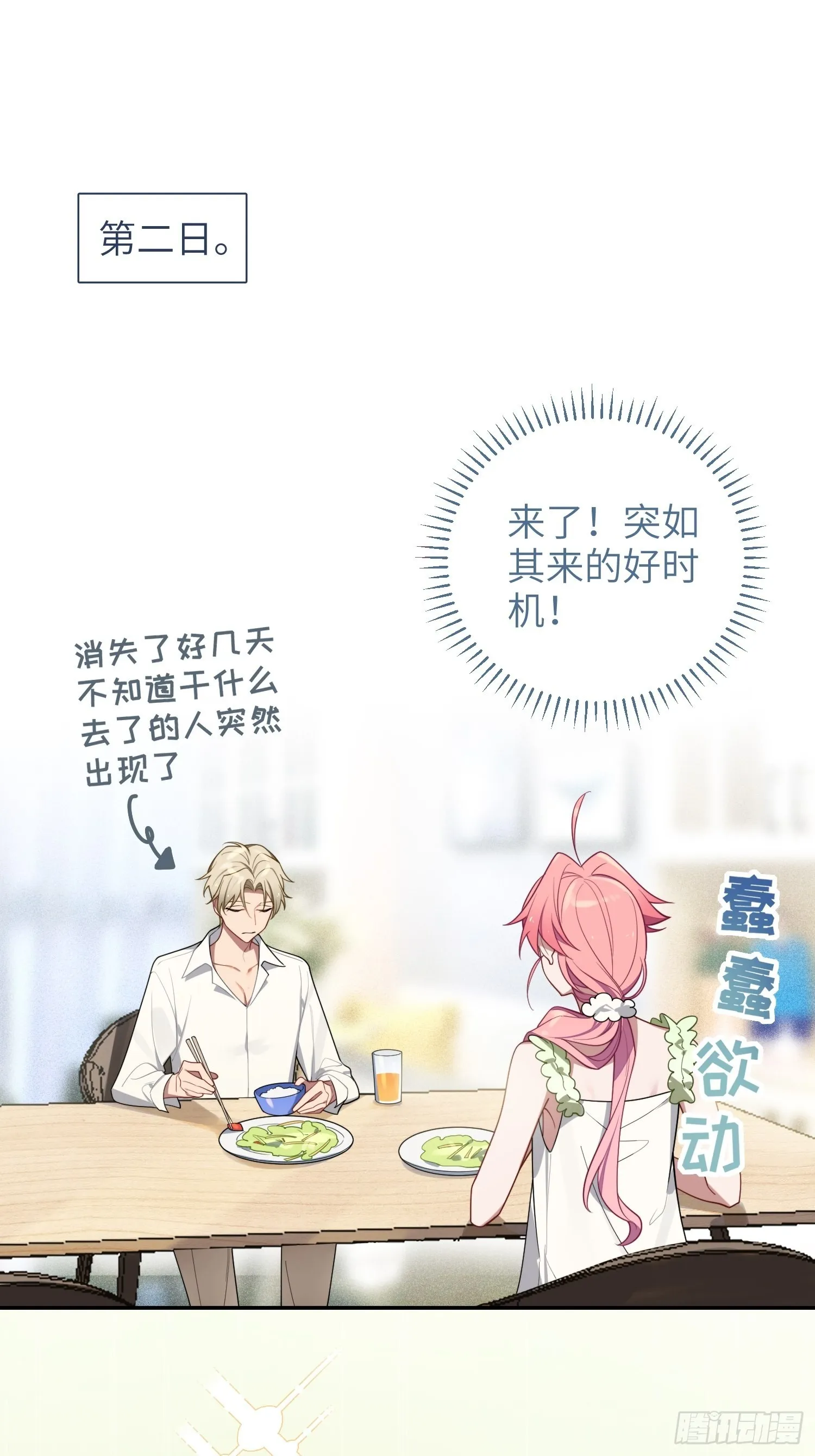 第25话，鹿呦呦的秘密 第50页