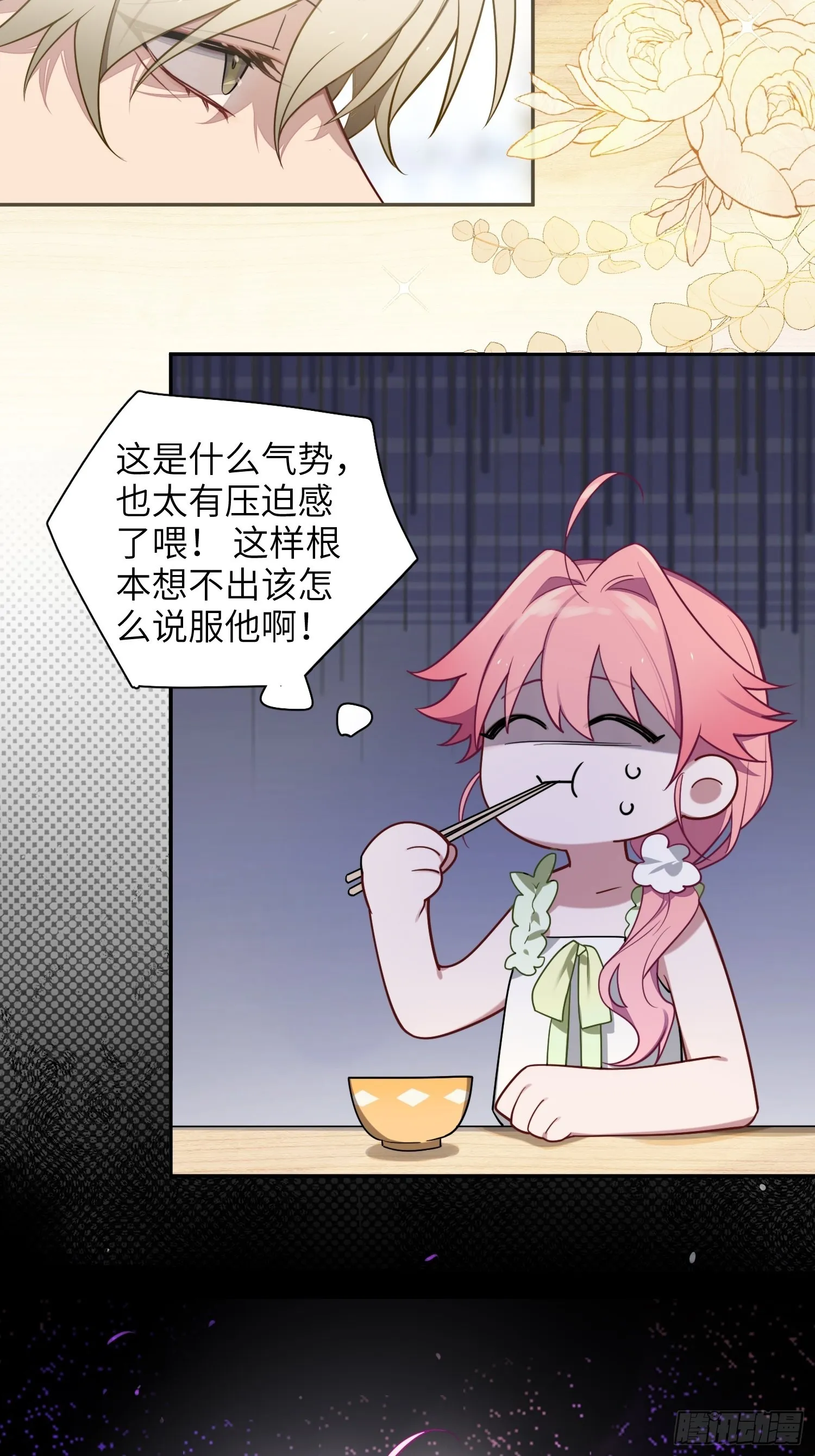 第25话，鹿呦呦的秘密 第52页