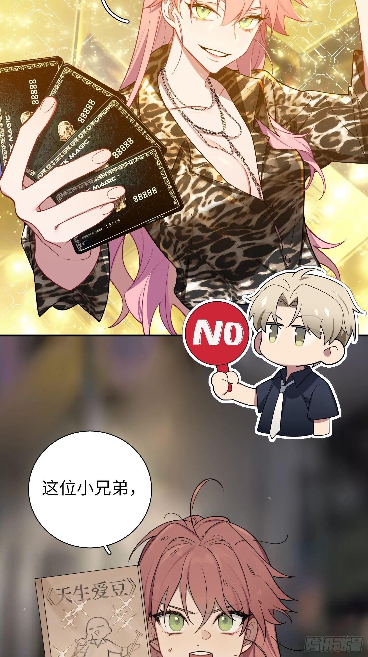 第25话，鹿呦呦的秘密 第54页
