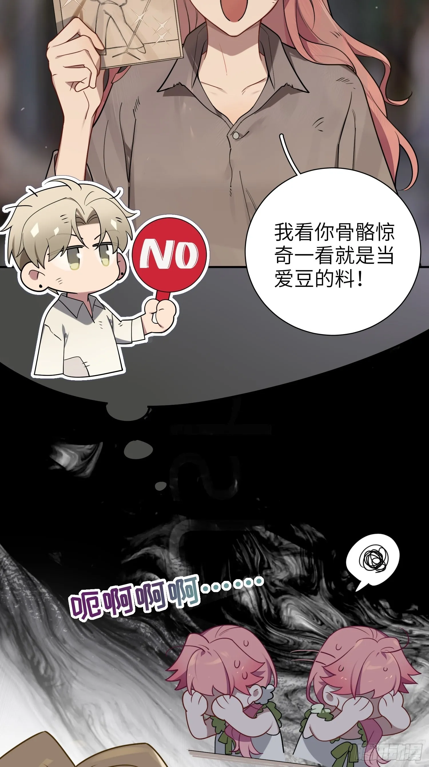 第25话，鹿呦呦的秘密 第55页