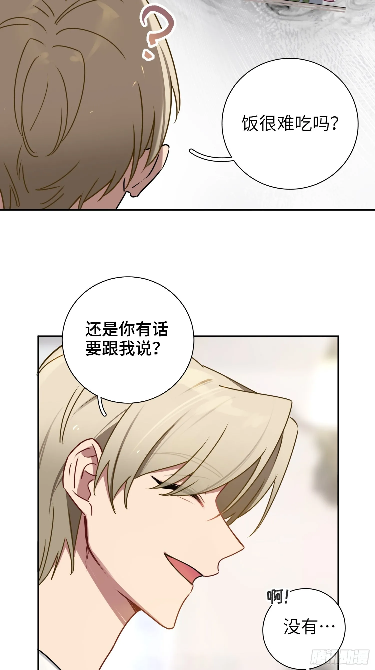 第25话，鹿呦呦的秘密 第56页