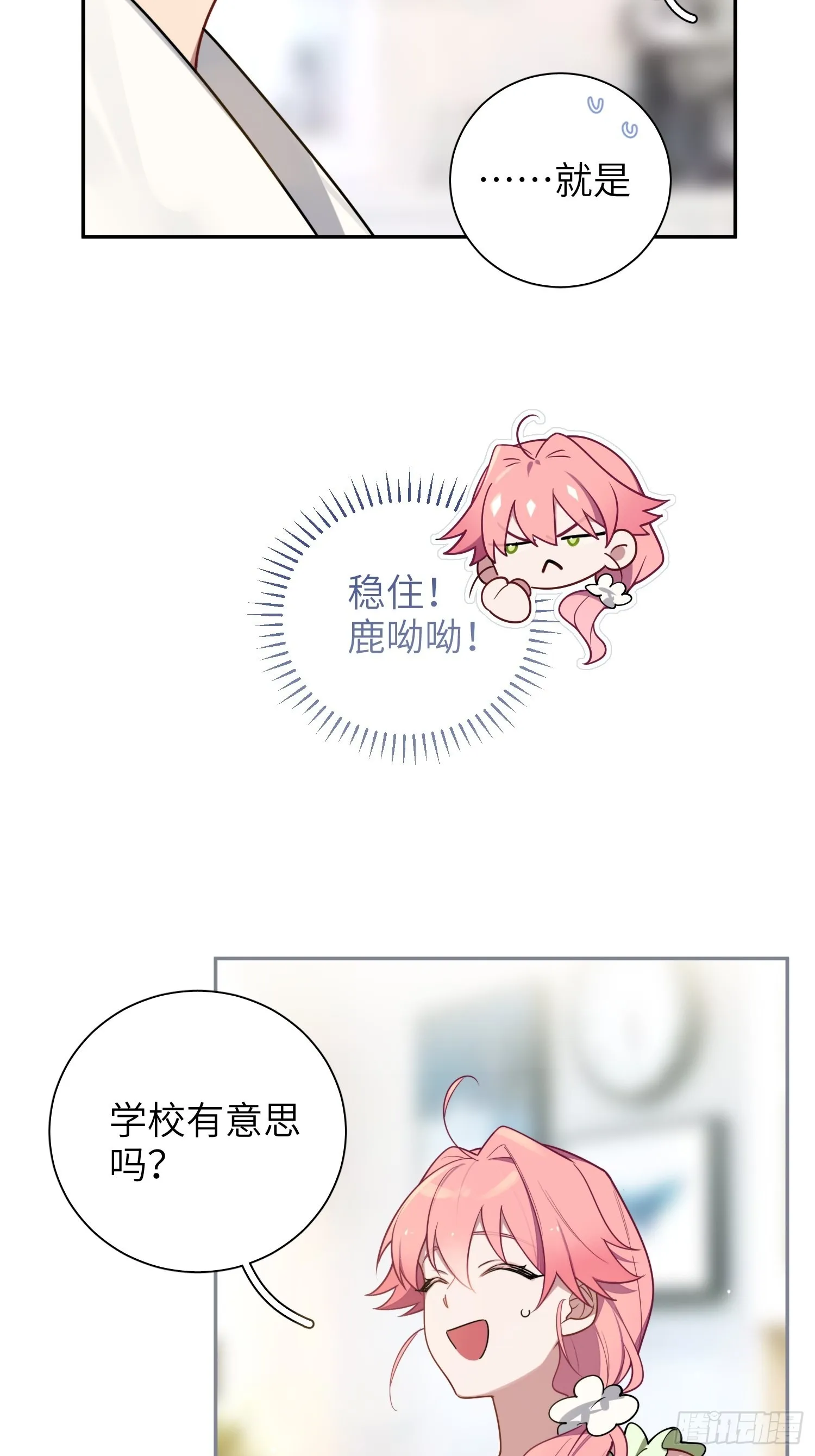 第25话，鹿呦呦的秘密 第57页