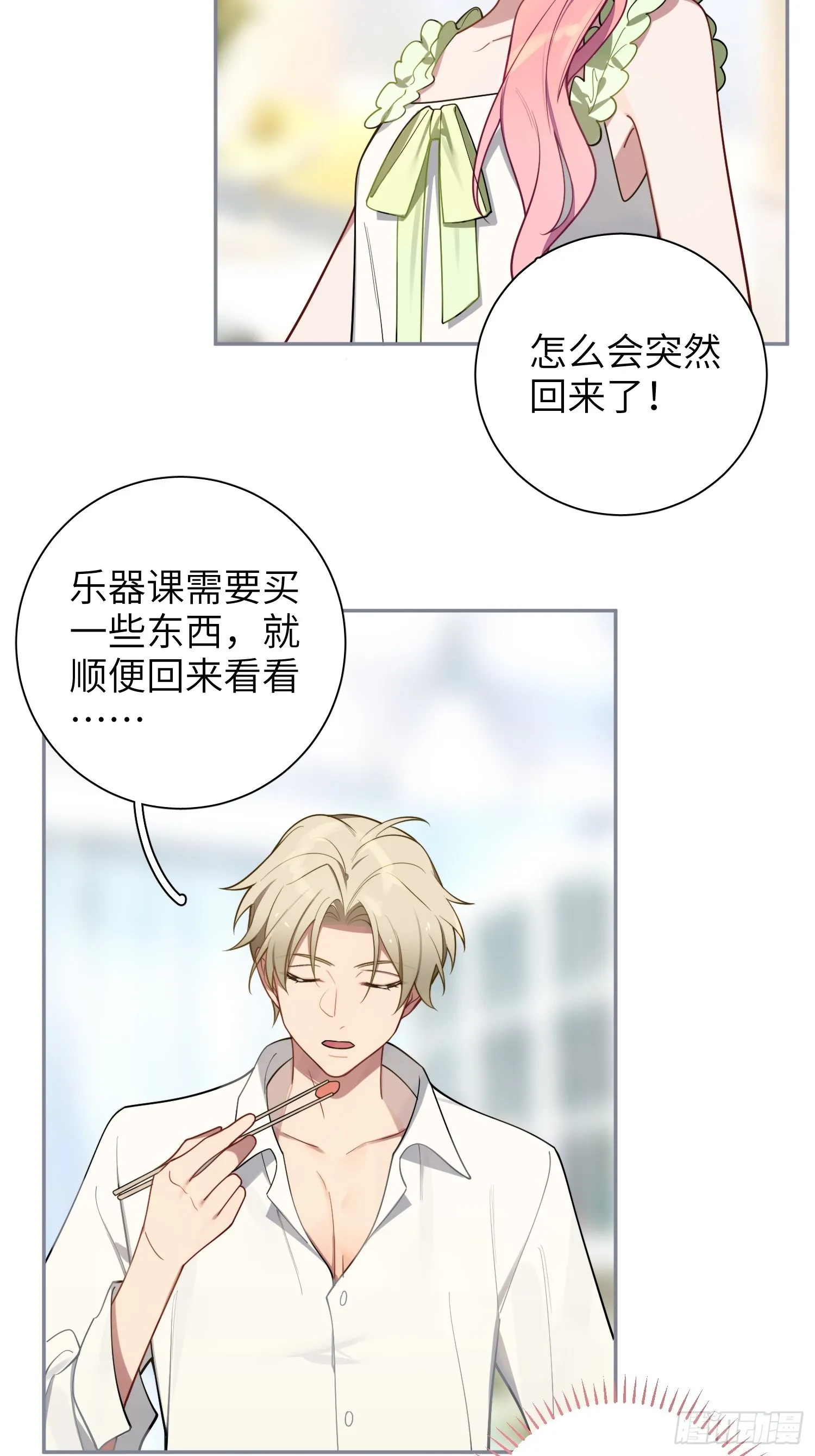 第25话，鹿呦呦的秘密 第58页