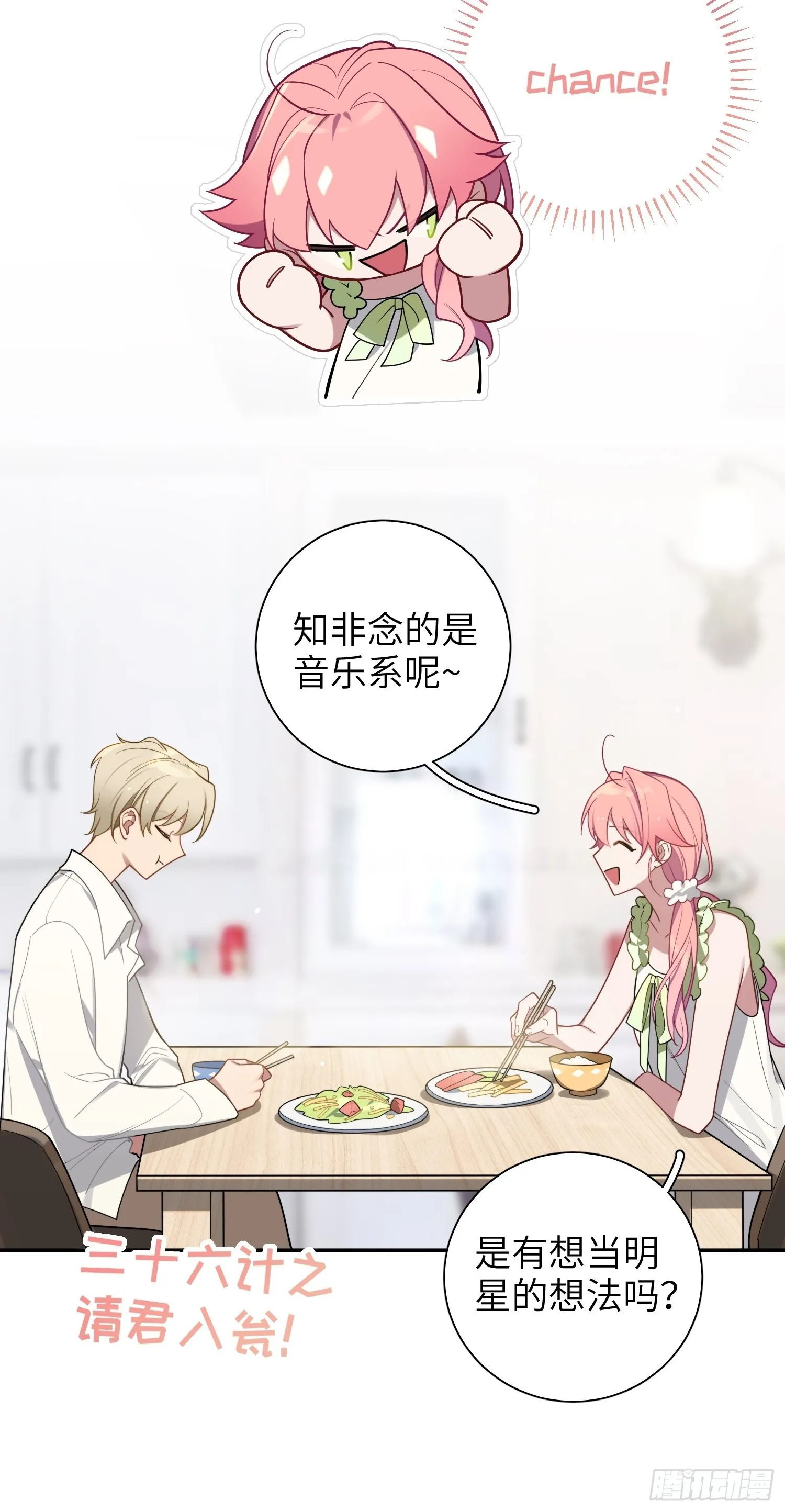第25话，鹿呦呦的秘密 第59页