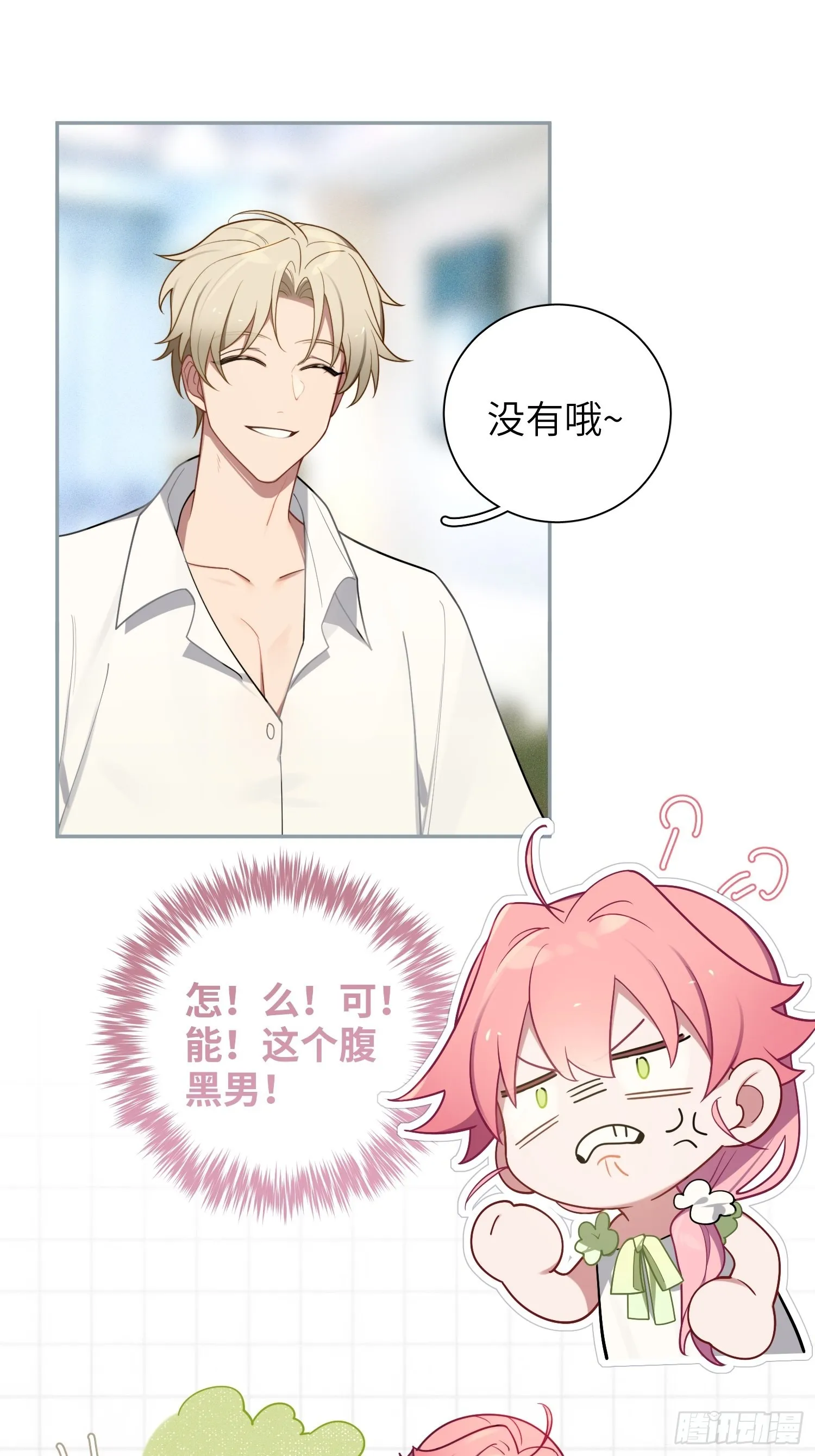 第25话，鹿呦呦的秘密 第60页