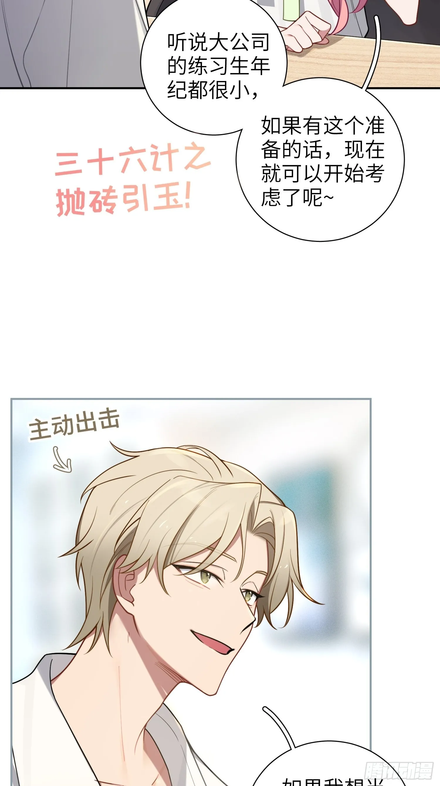 第25话，鹿呦呦的秘密 第62页