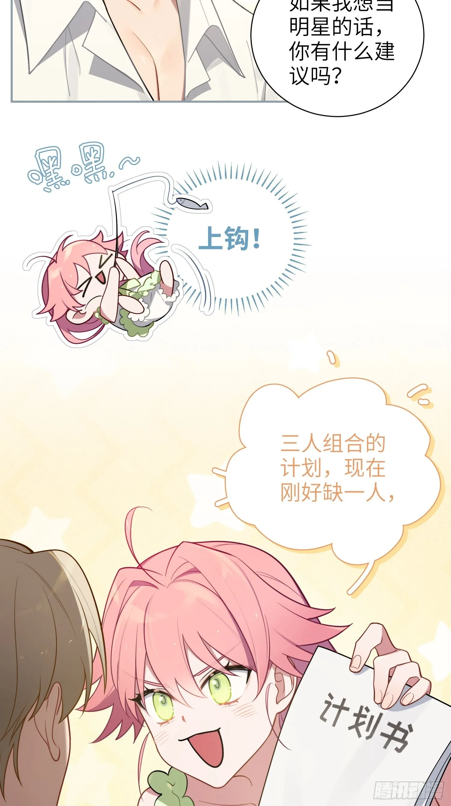 第25话，鹿呦呦的秘密 第63页