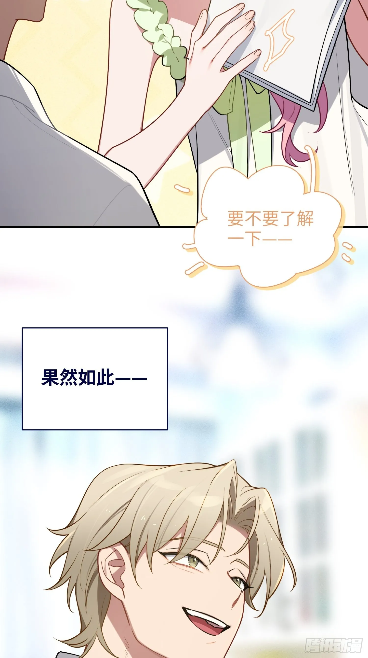第25话，鹿呦呦的秘密 第64页