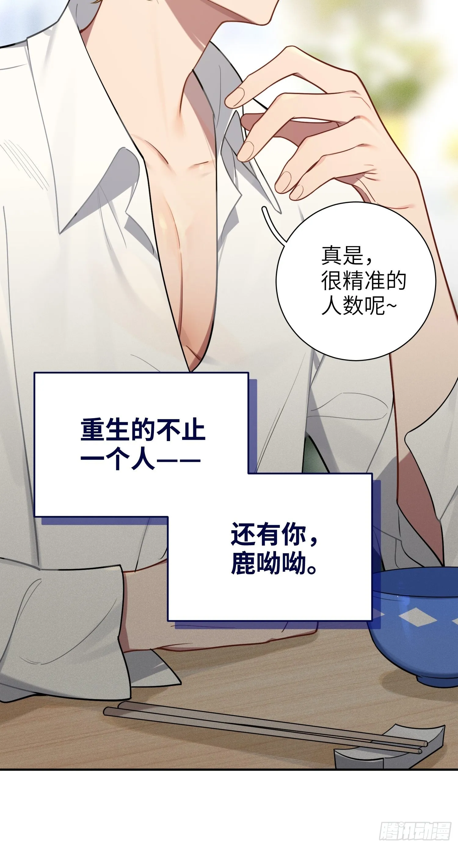 第25话，鹿呦呦的秘密 第65页