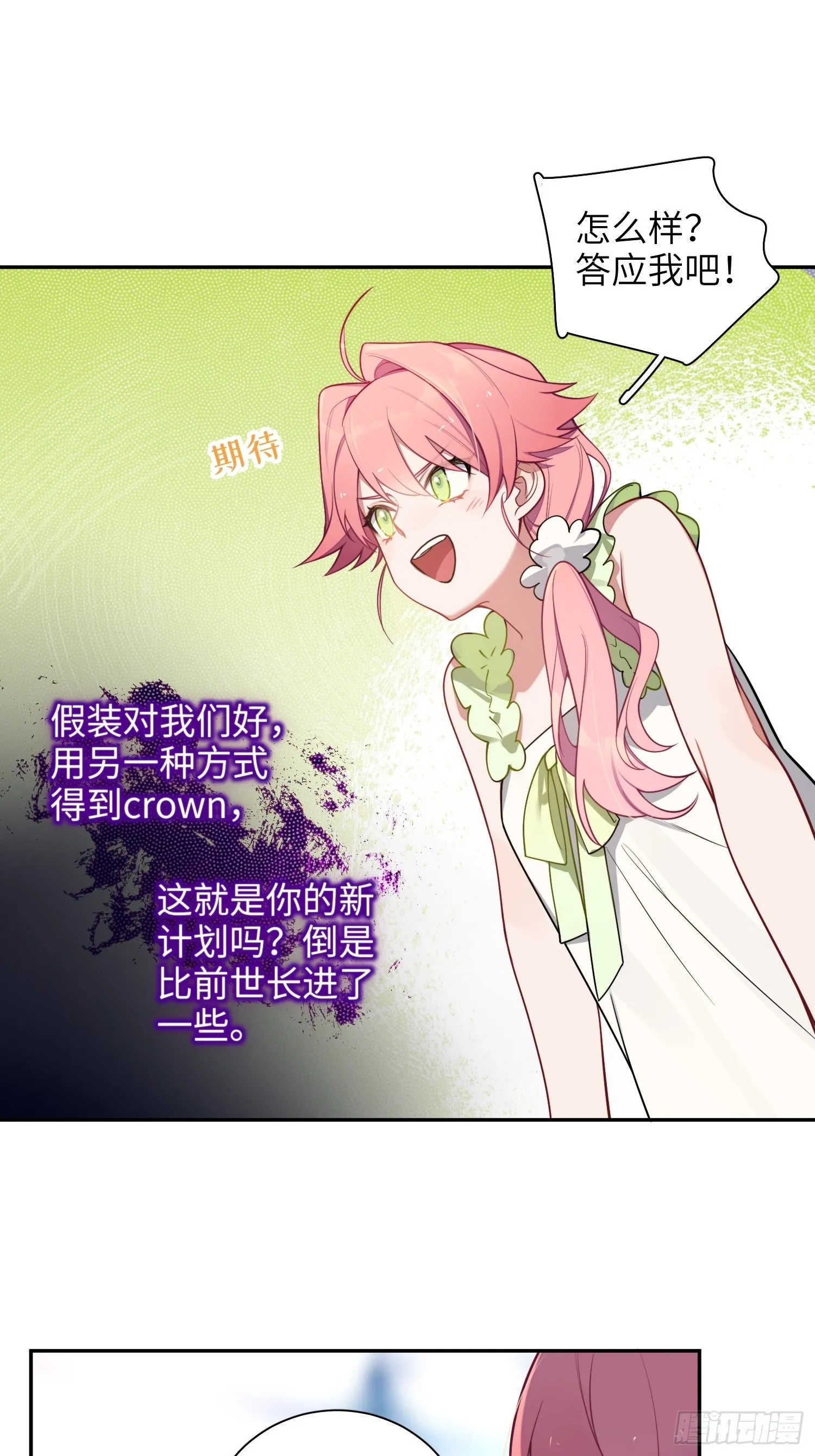 第25话，鹿呦呦的秘密 第66页