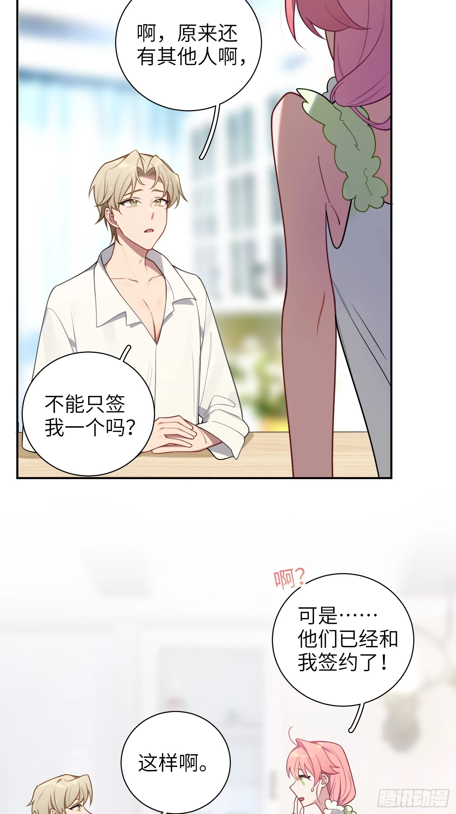 第25话，鹿呦呦的秘密 第67页