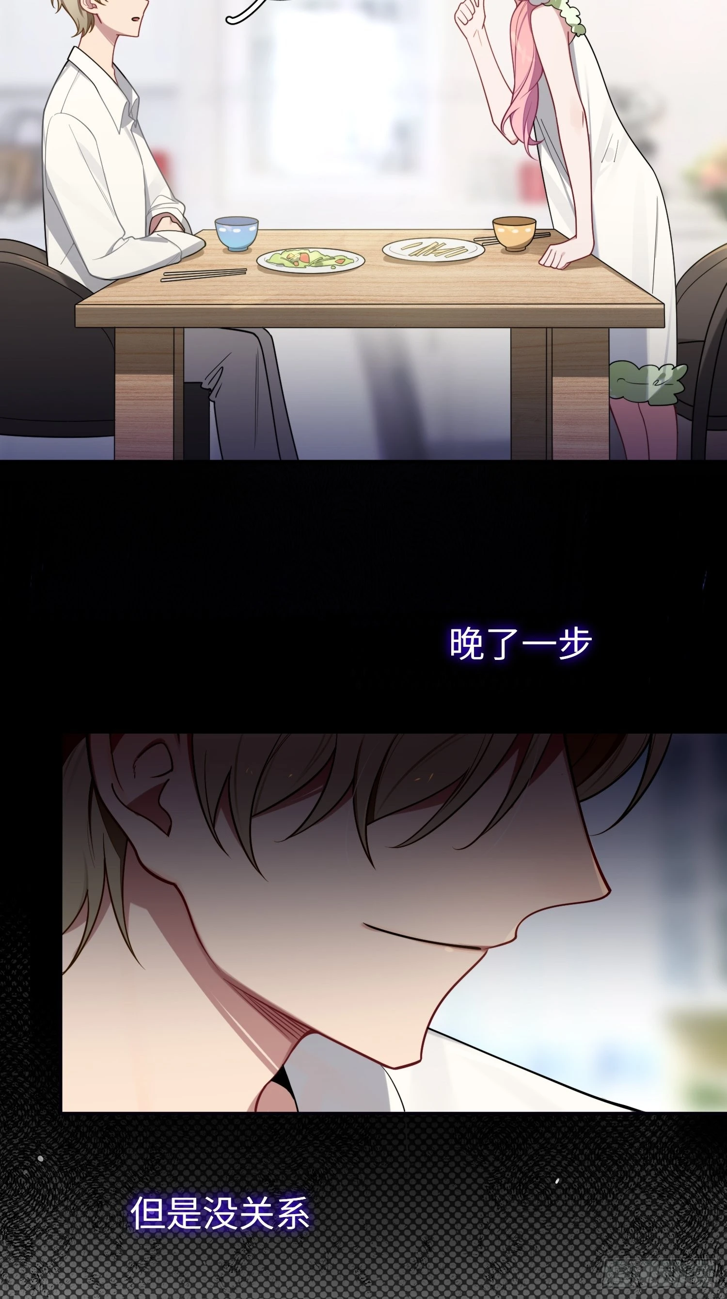 第25话，鹿呦呦的秘密 第68页
