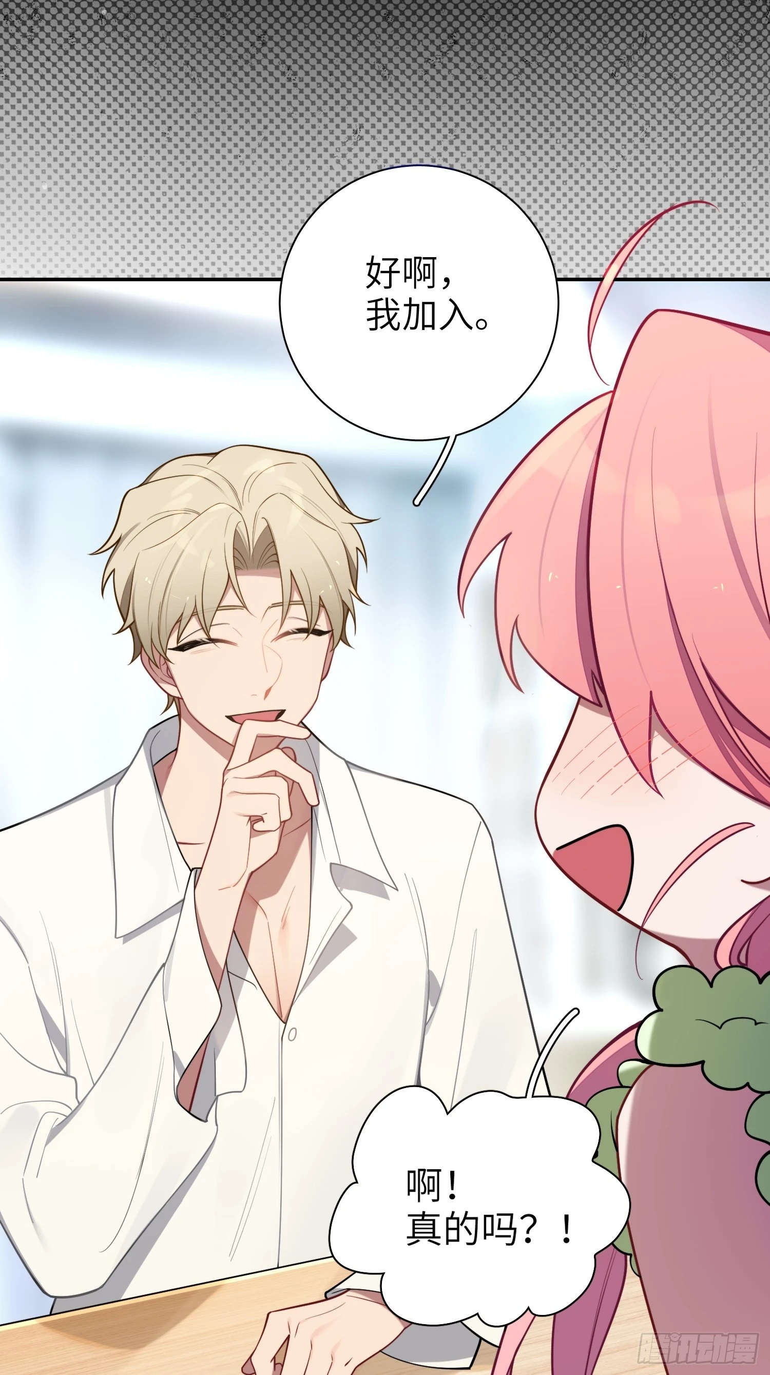 第25话，鹿呦呦的秘密 第69页
