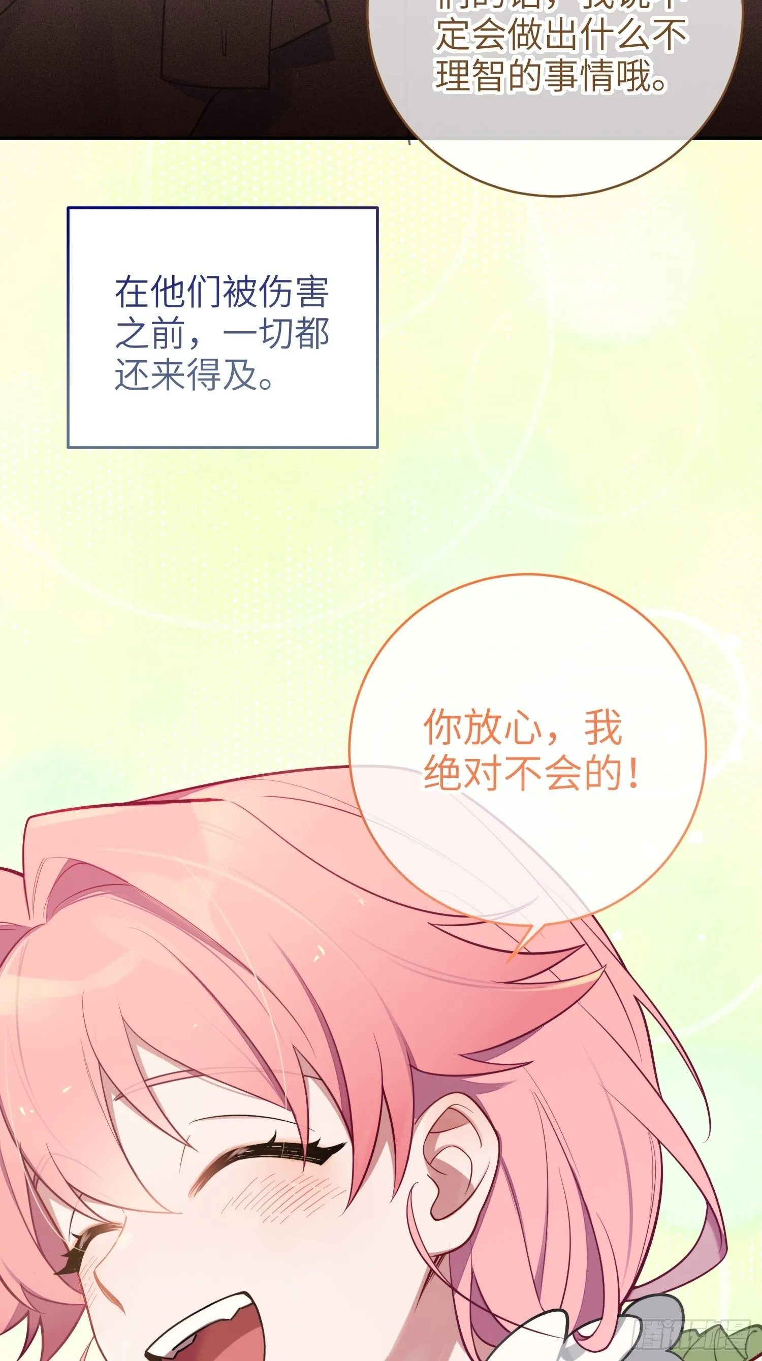 第25话，鹿呦呦的秘密 第71页