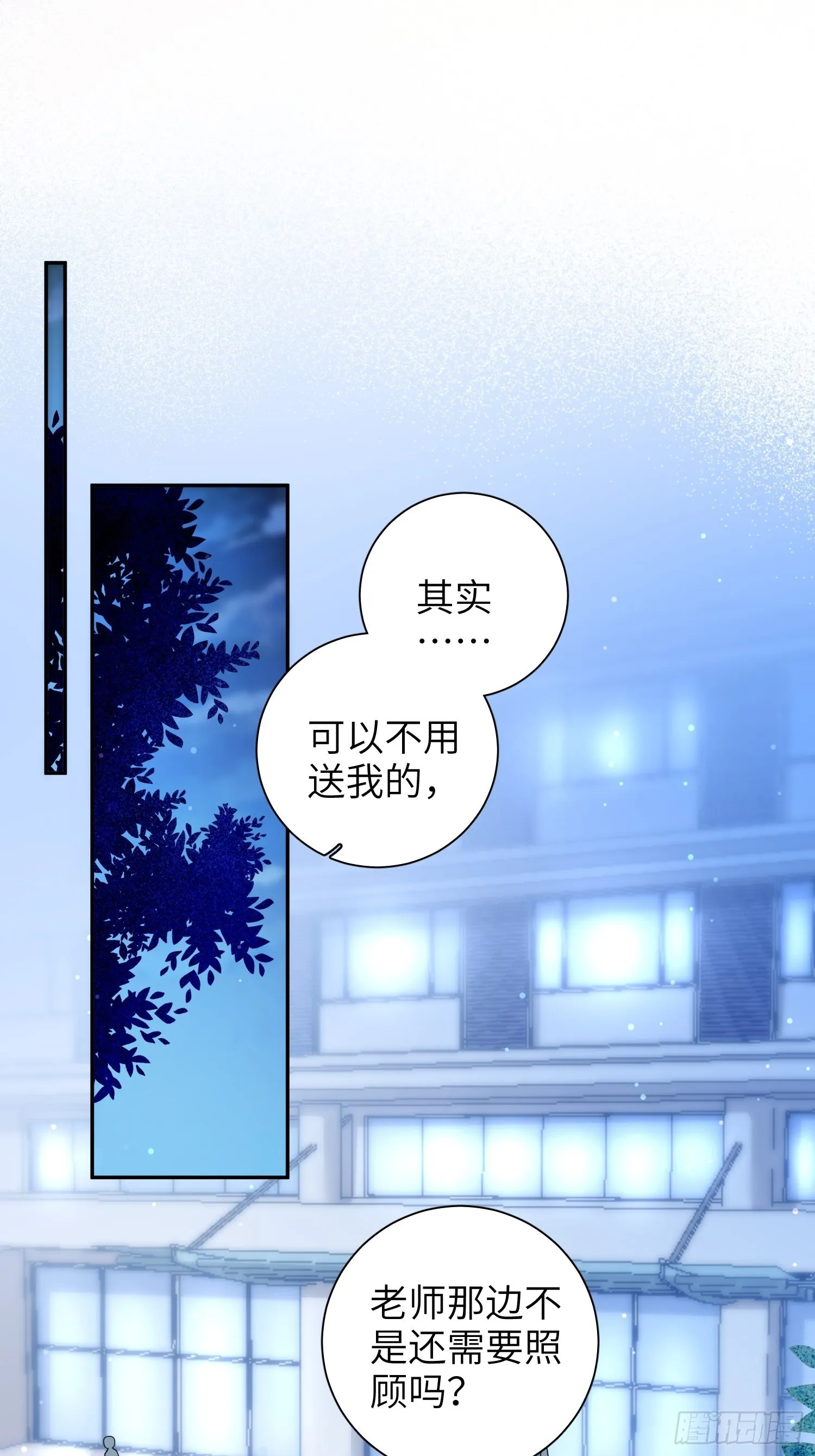 第24话，蝴蝶效应 第3页
