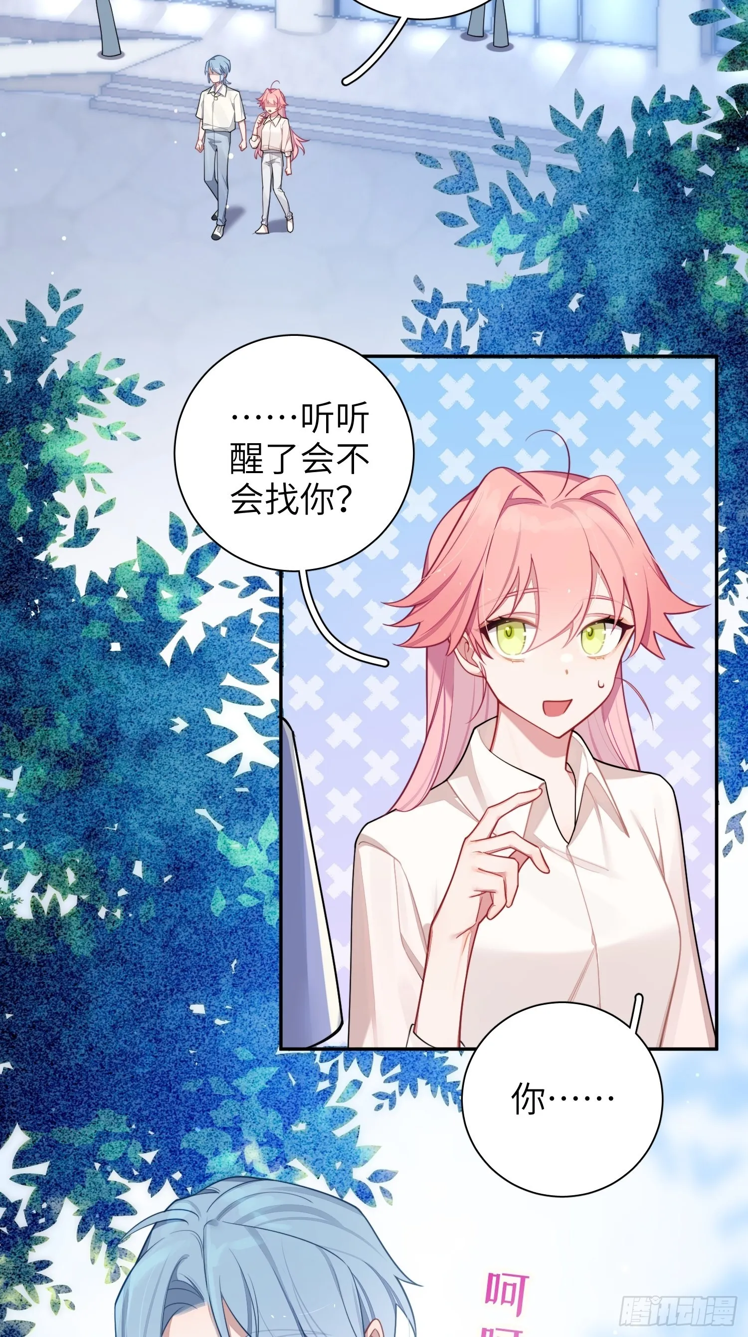 第24话，蝴蝶效应 第4页