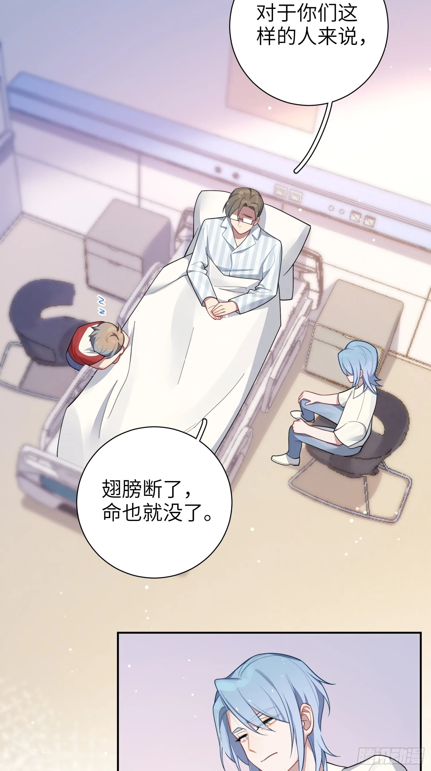第24话，蝴蝶效应 第7页